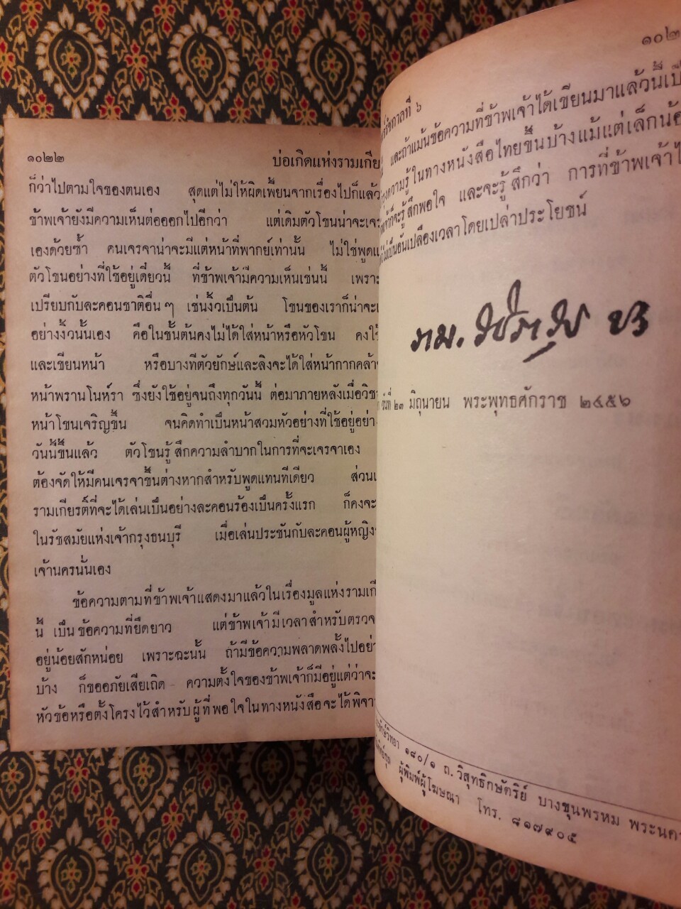 บทละครเรื่องรามเกียรติ์ และบ่อเกิดรามเกียรติ์