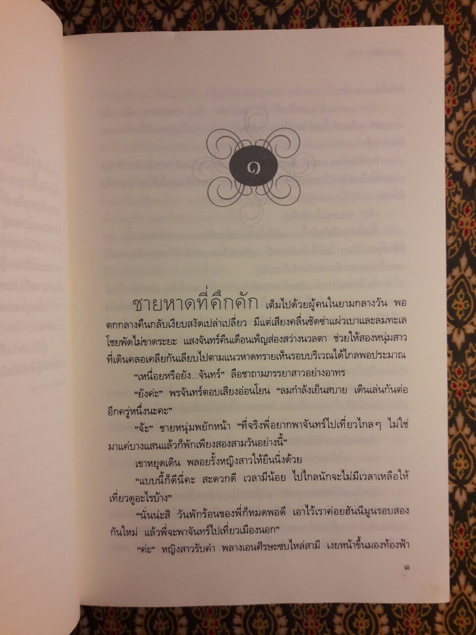 สุดขอบจักรวาล “88 หนังสือดีวิทยาศาสตร์ไทย” พร้อมที่คั่น