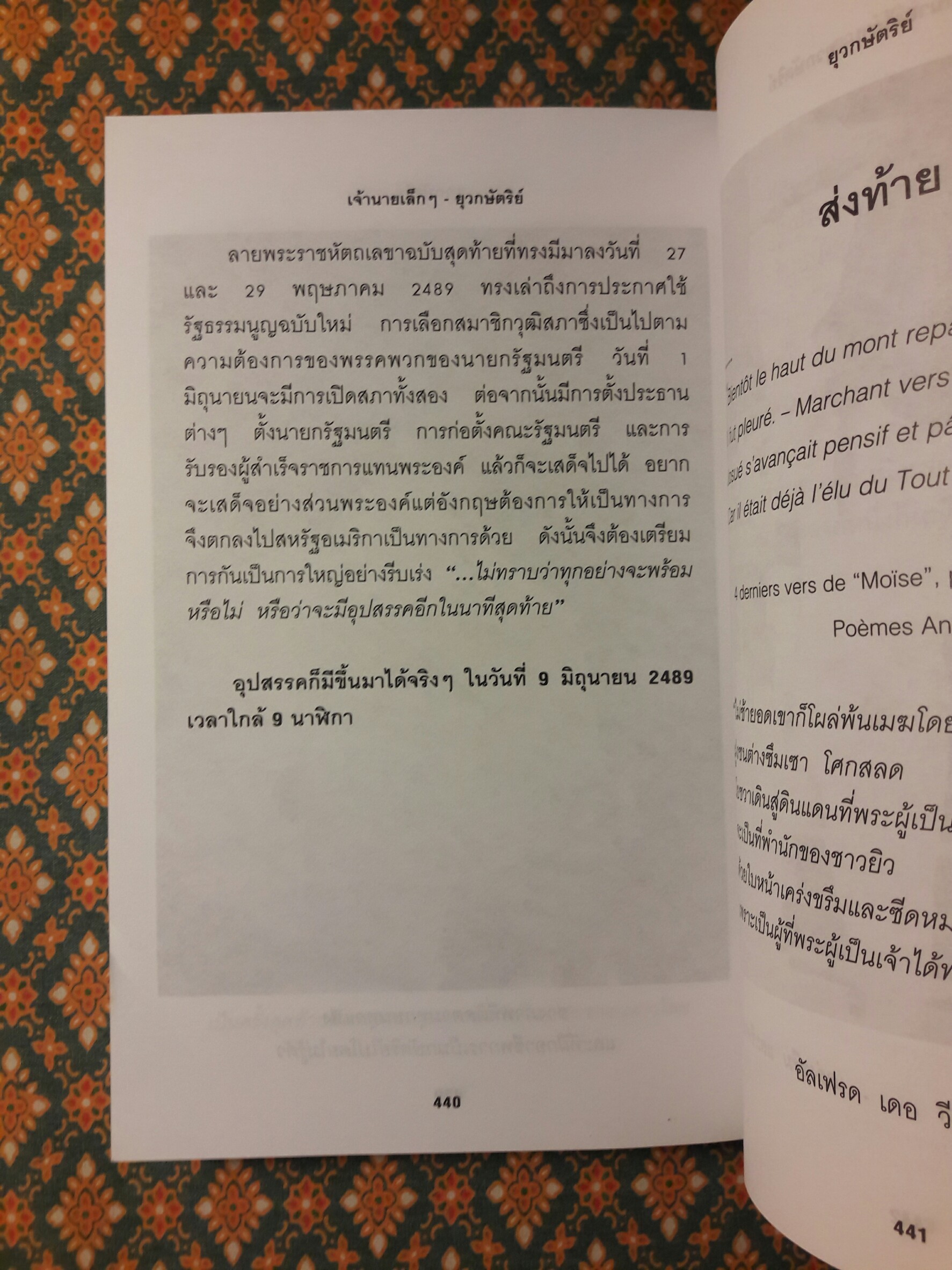 เจ้านายเล็ก ๆ ยุวกษัตริย์