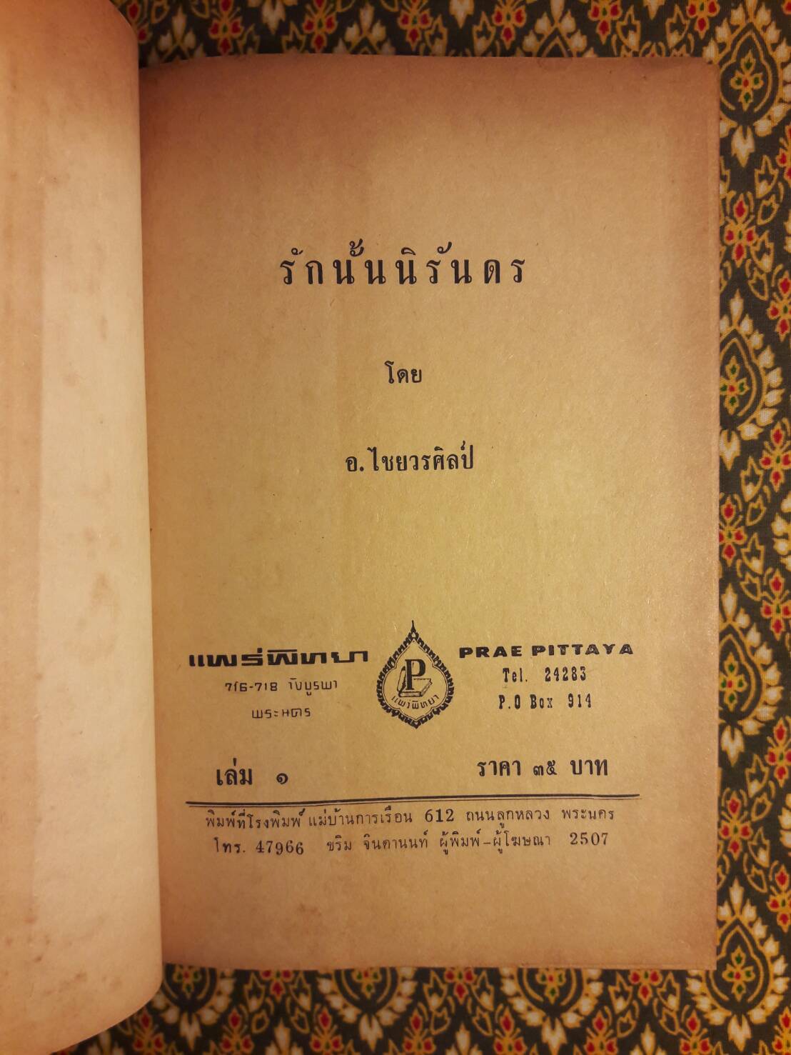 รักนั้นนิรันดร (เล่ม 1)