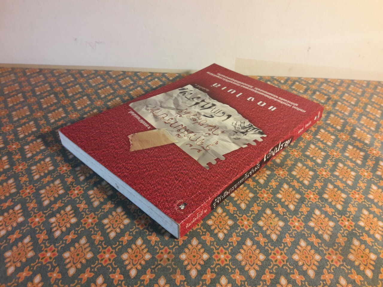 รู้จักมีมารยาทกันซะมั่ง เด็กเปรต