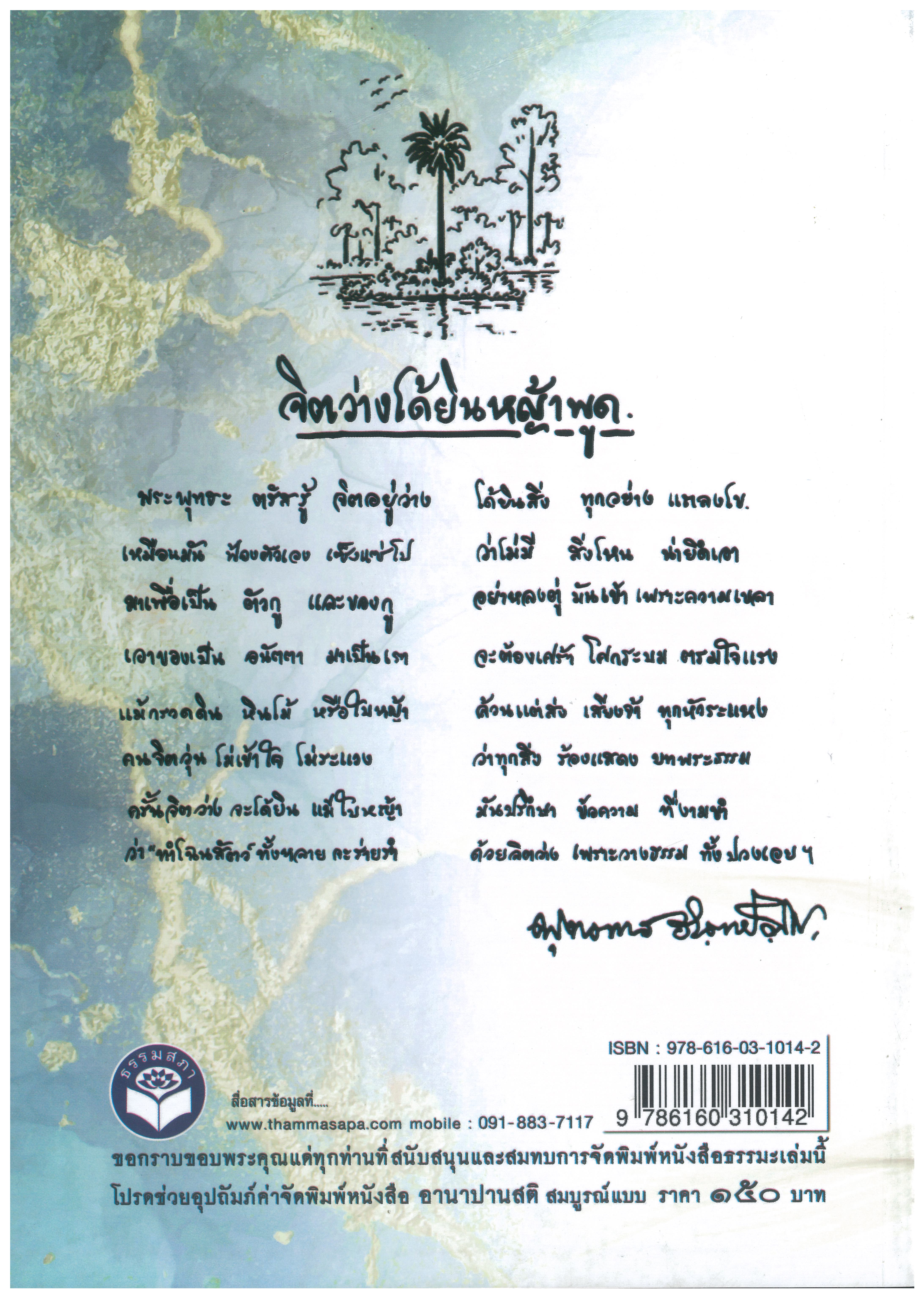 หนังสือเรื่อง อานาปานสติ ฉบับสมบูรณ์แบบ