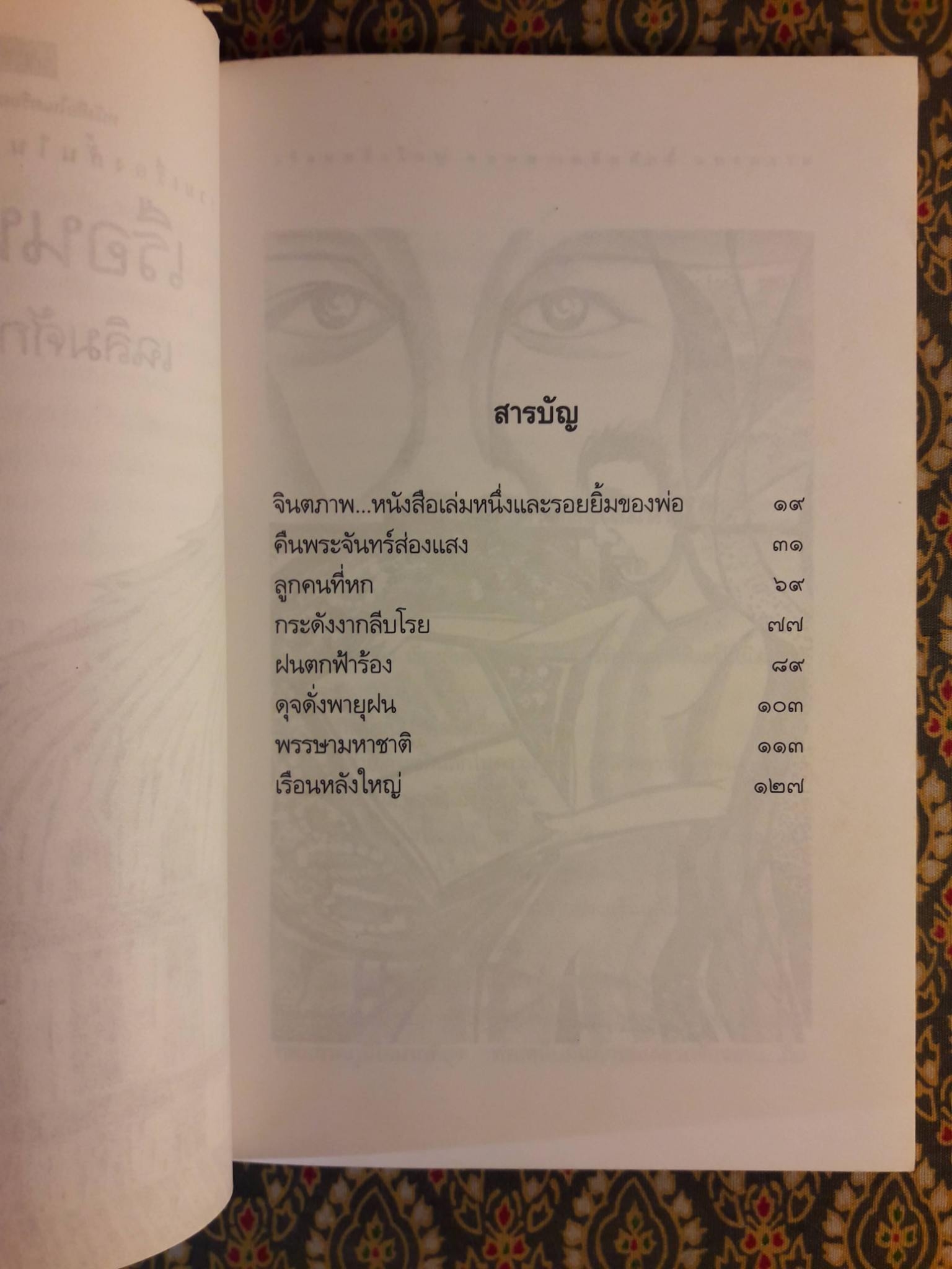 เรือนหลังใหญ่