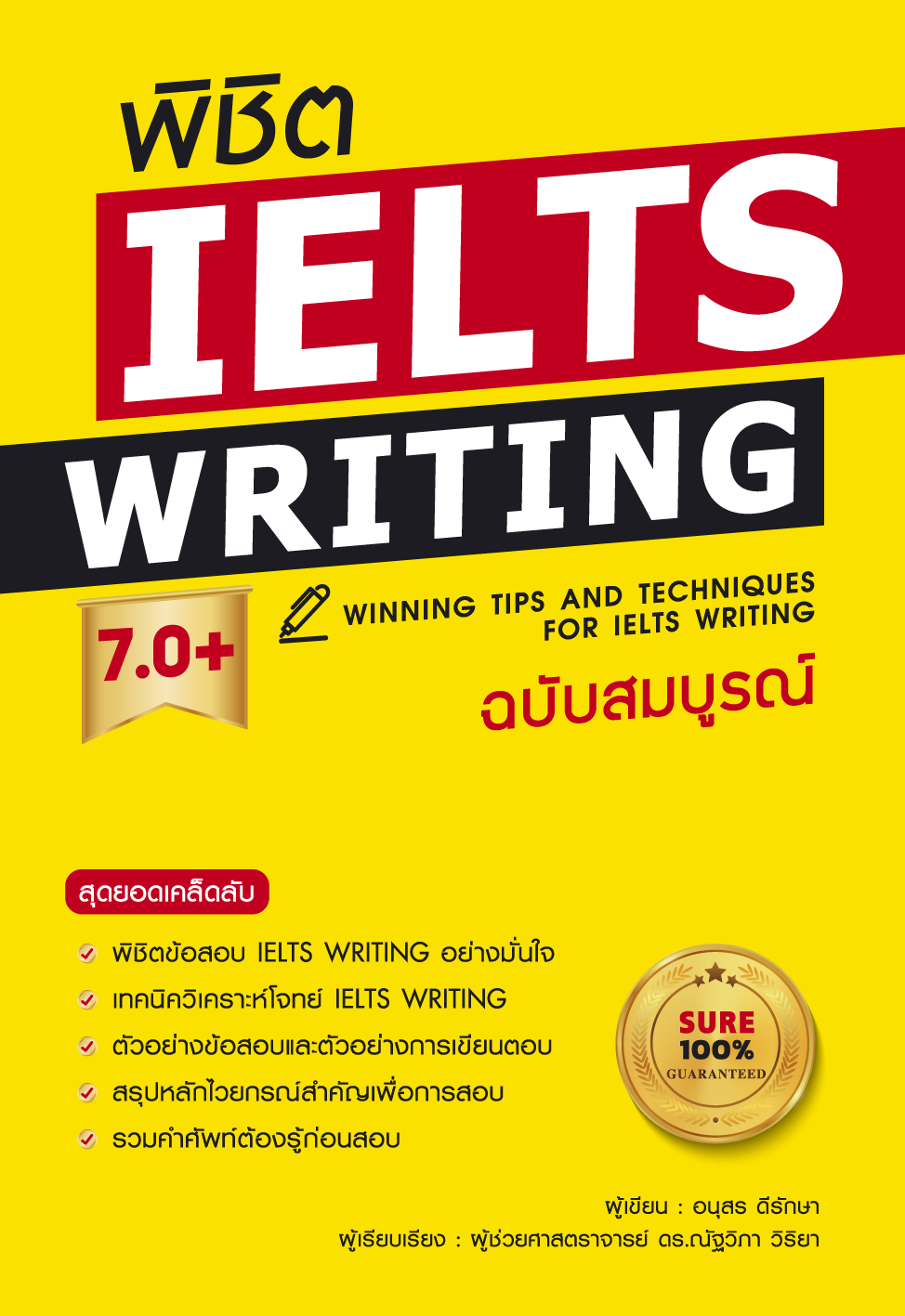 Expernet หนังสือ พิชิต IELTS Writing 7.0+ (ฉบับสมบูรณ์)