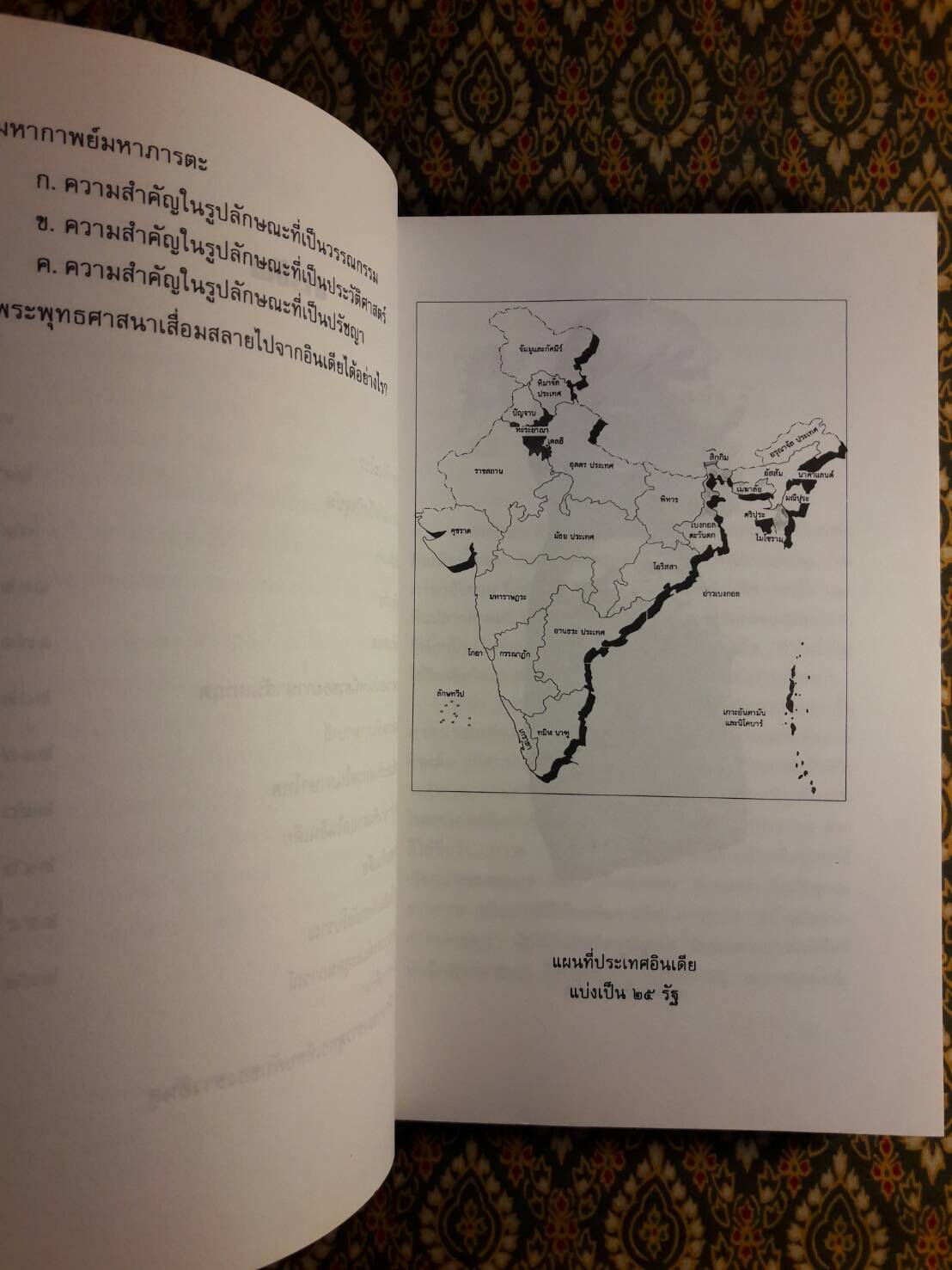 ภารตวิทยา “หนังสือดี 100 เล่มที่คนไทยควรอ่าน”