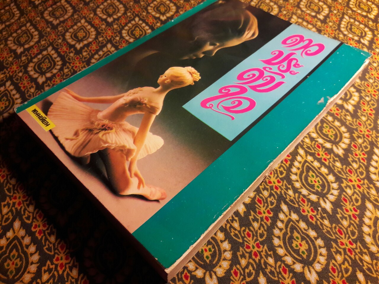 ดาวประดับใจ