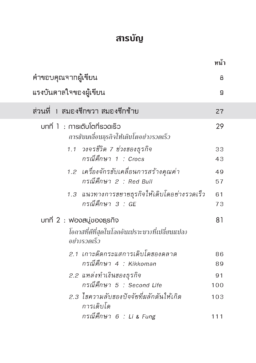 Expernet หนังสือ Business Genius บริษัทอัจฉริยะ [ เกรด B หนังสือมีตำหนิ ]