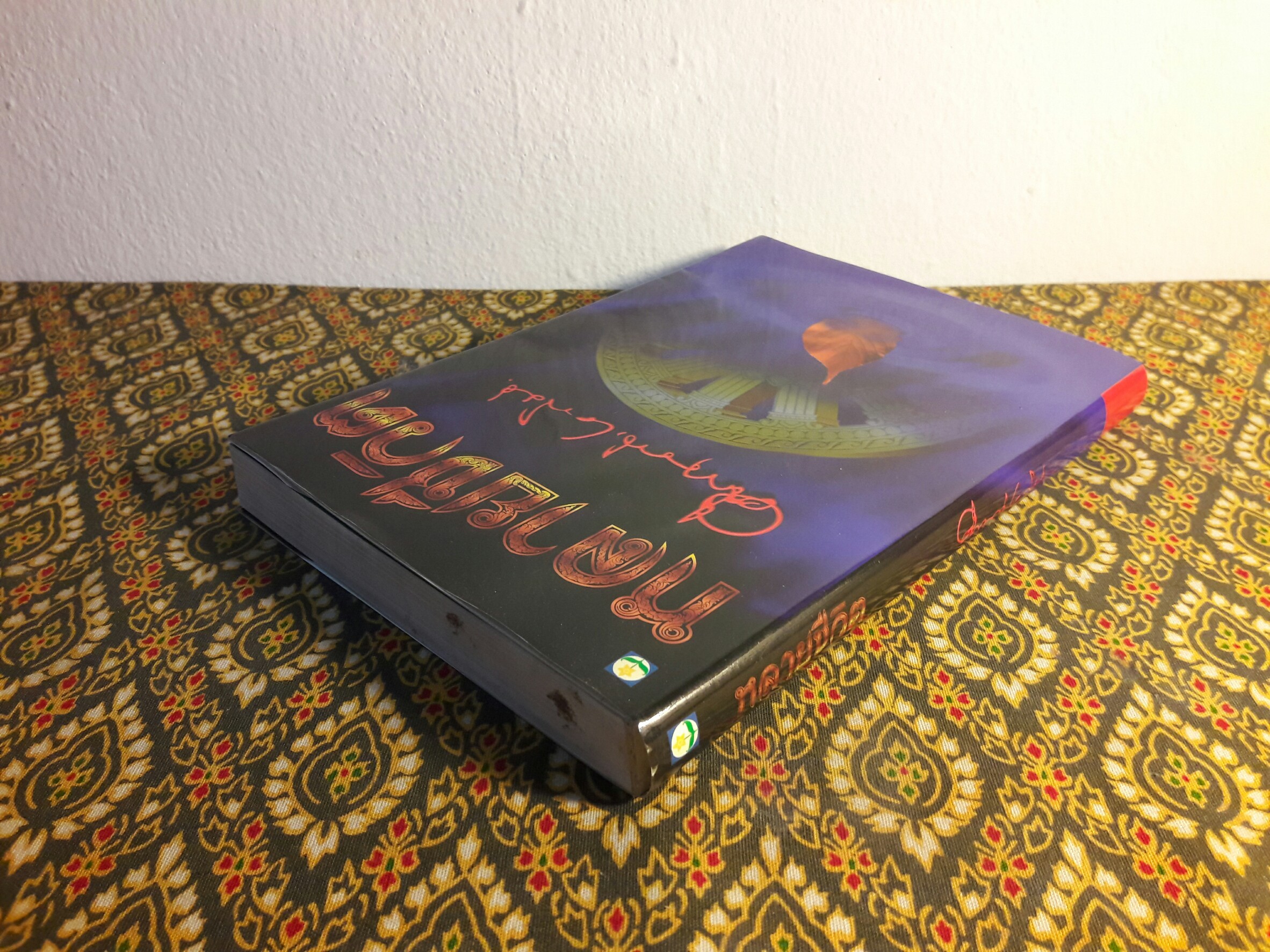 หลายชีวิต