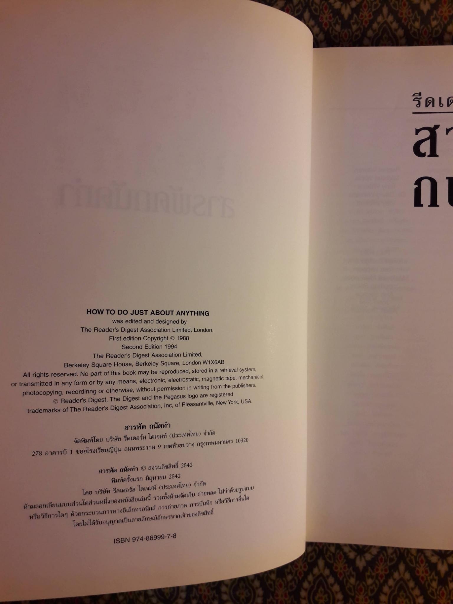 สารพัด ถนัดทำ