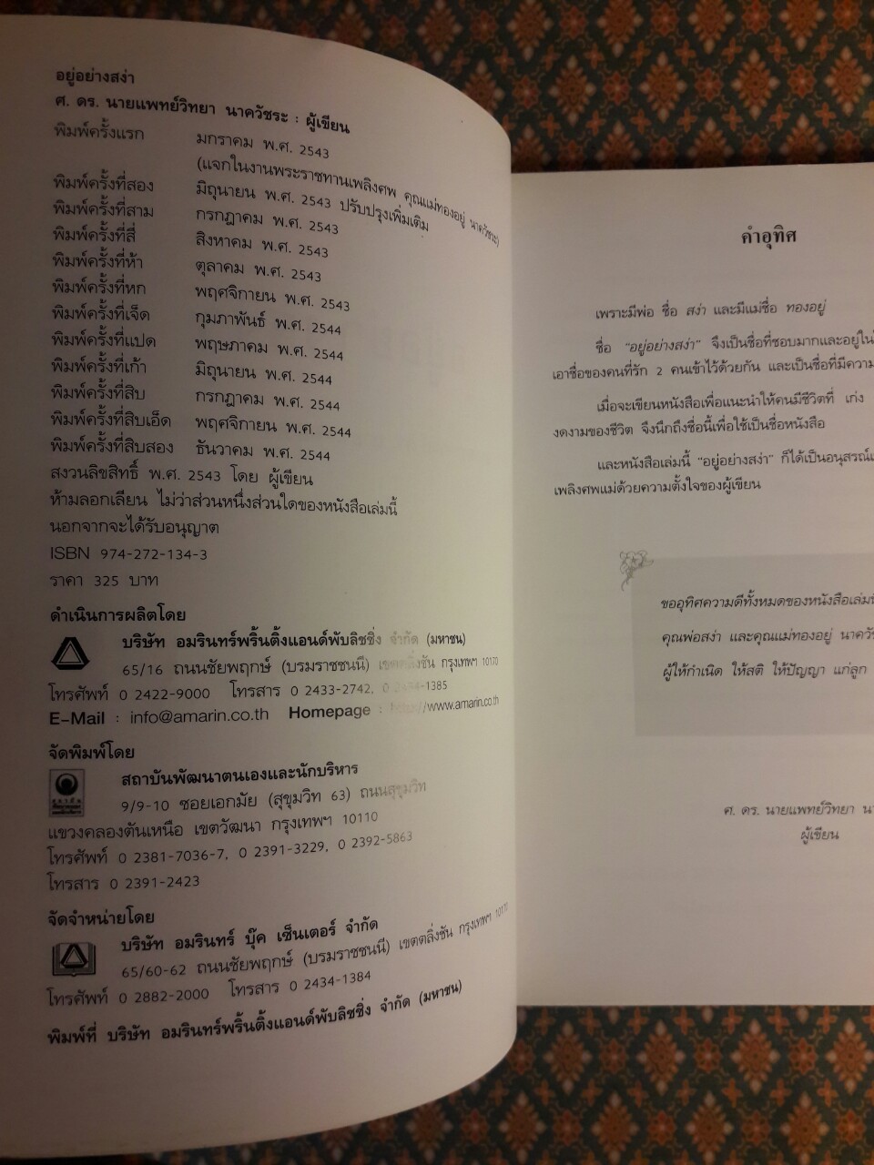 อยู่อย่างสง่า