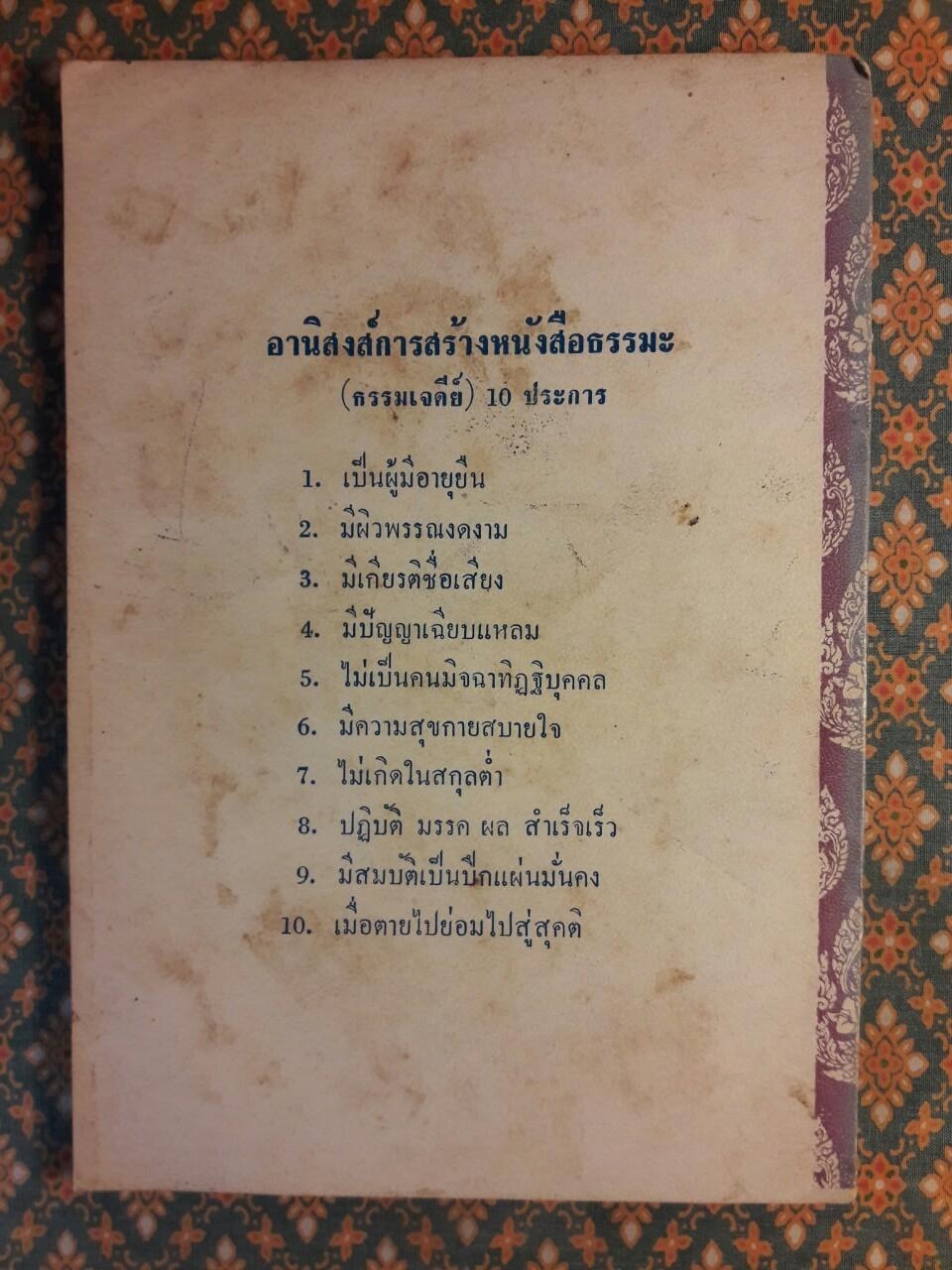 ปัญญาสาร ฉบับที่ 2 การถึงพระพุทธ พระธรรม พระสงฆ์