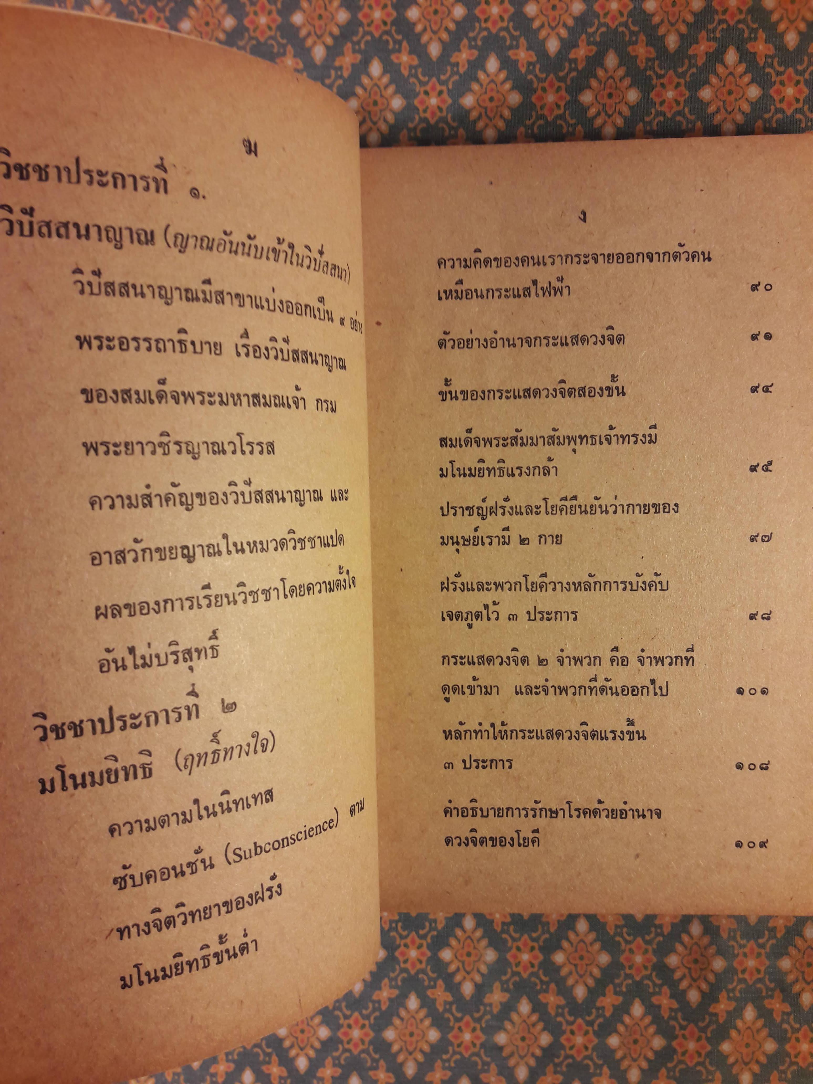 วิชชาแปดประการ