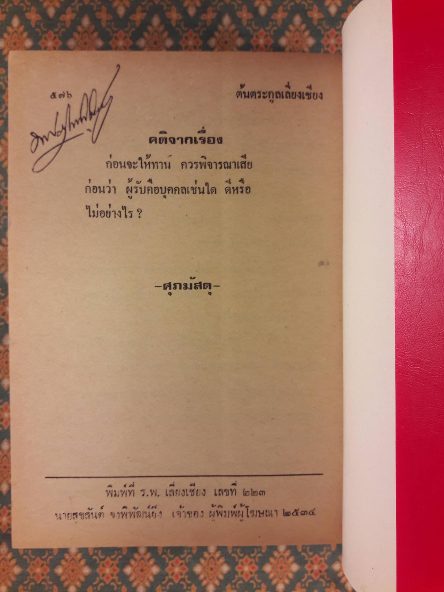 นิทานธรรมบทบั้นปลาย