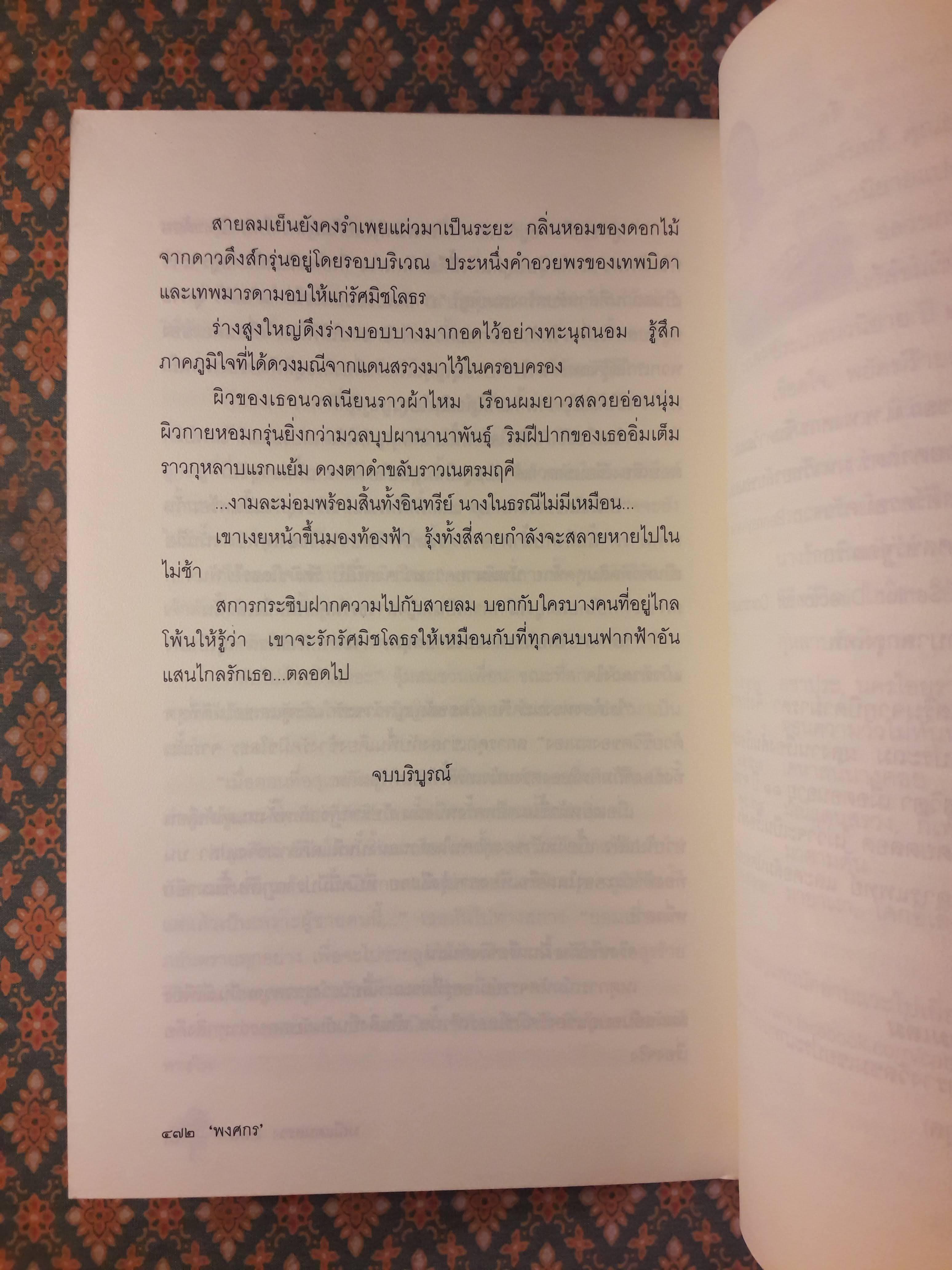 มณีแดนสรวง