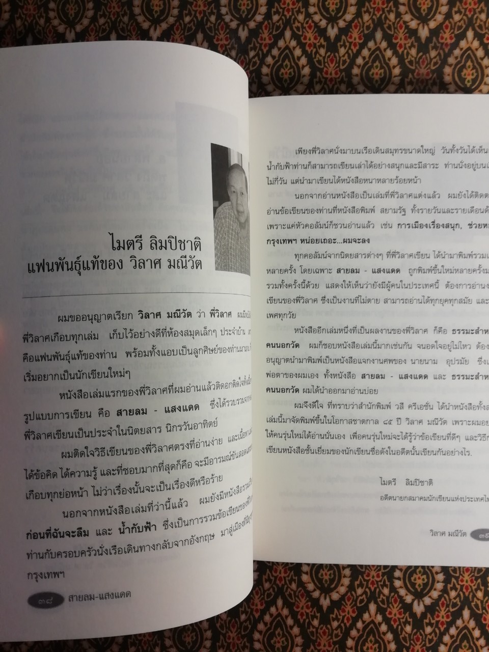 สายลม-แสงแดด