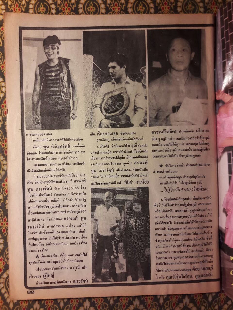 ภาพยนตร์บันเทิง ปีที่ 9 ฉบับที่ 295 ประจำวันอังคารที่ 12 ตุลาคม 2525