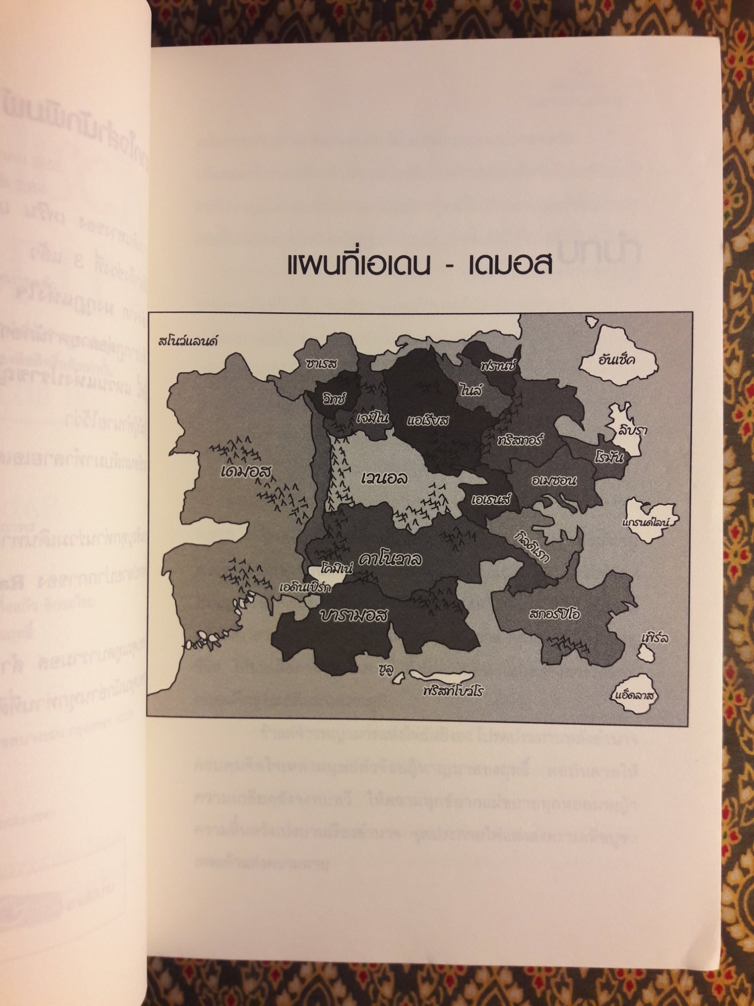 หัวขโมยแห่งบารามอส ตอนแหวนแห่งปราชญ์