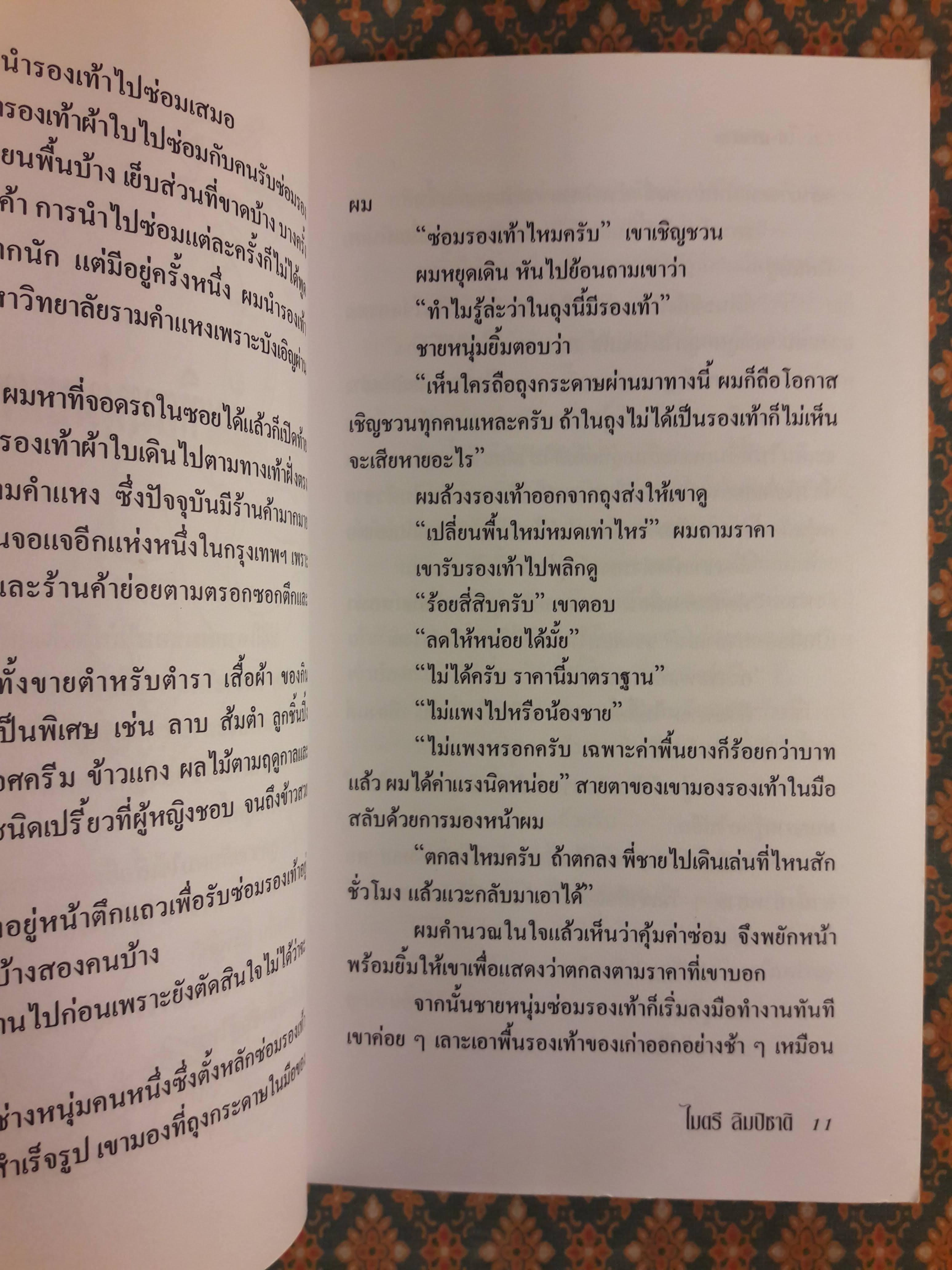 โง่อัจฉริยะ