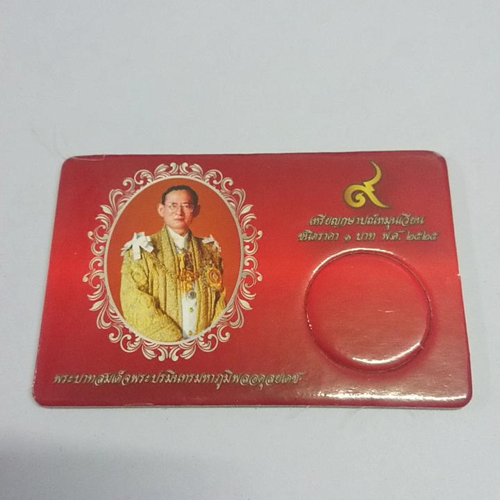 การ์ดใส่เหรียญ 1 บาท หลังวัด ปี 2525 สีแดง