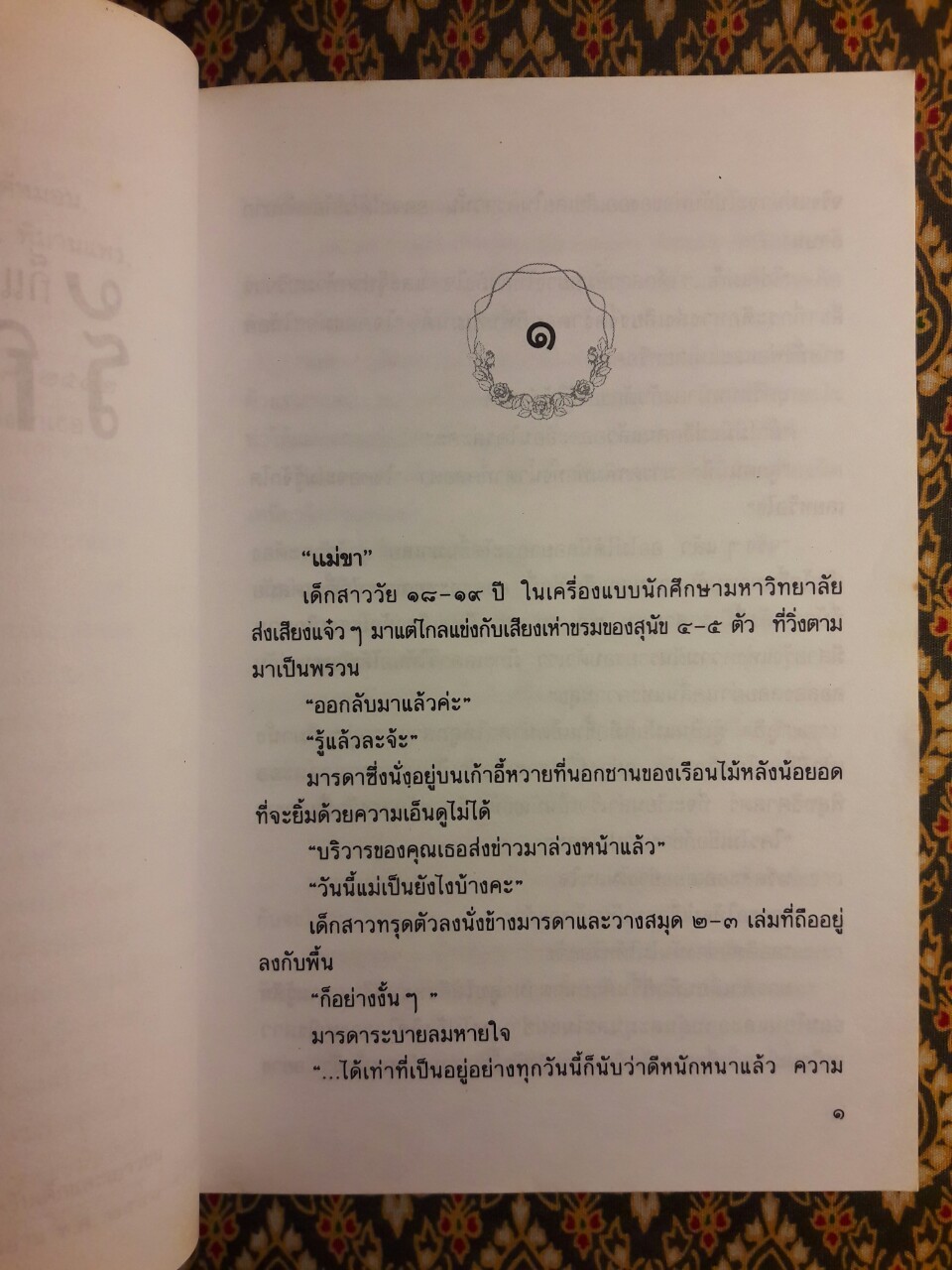 ก็แค่ใครคนหนึ่งซึ่งรักเธอ