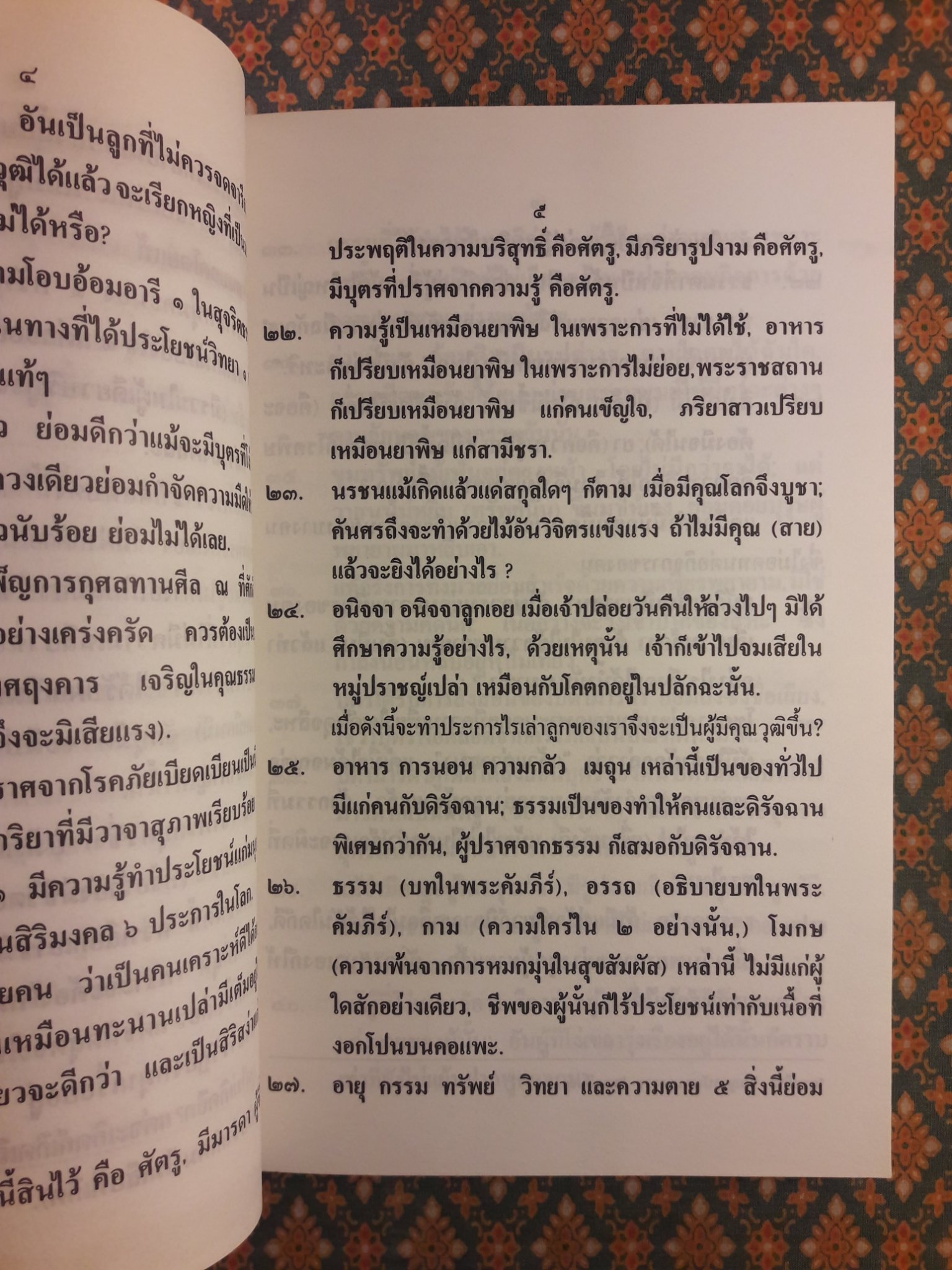 หิโตปเทศ