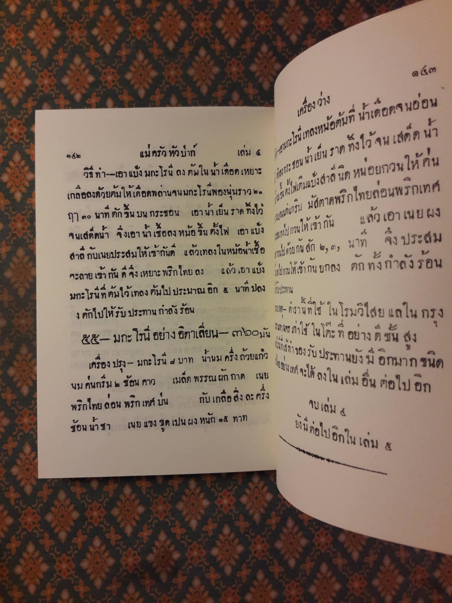 ตำราแม่ครัวหัวป่าก์ (เล่ม 1-5)