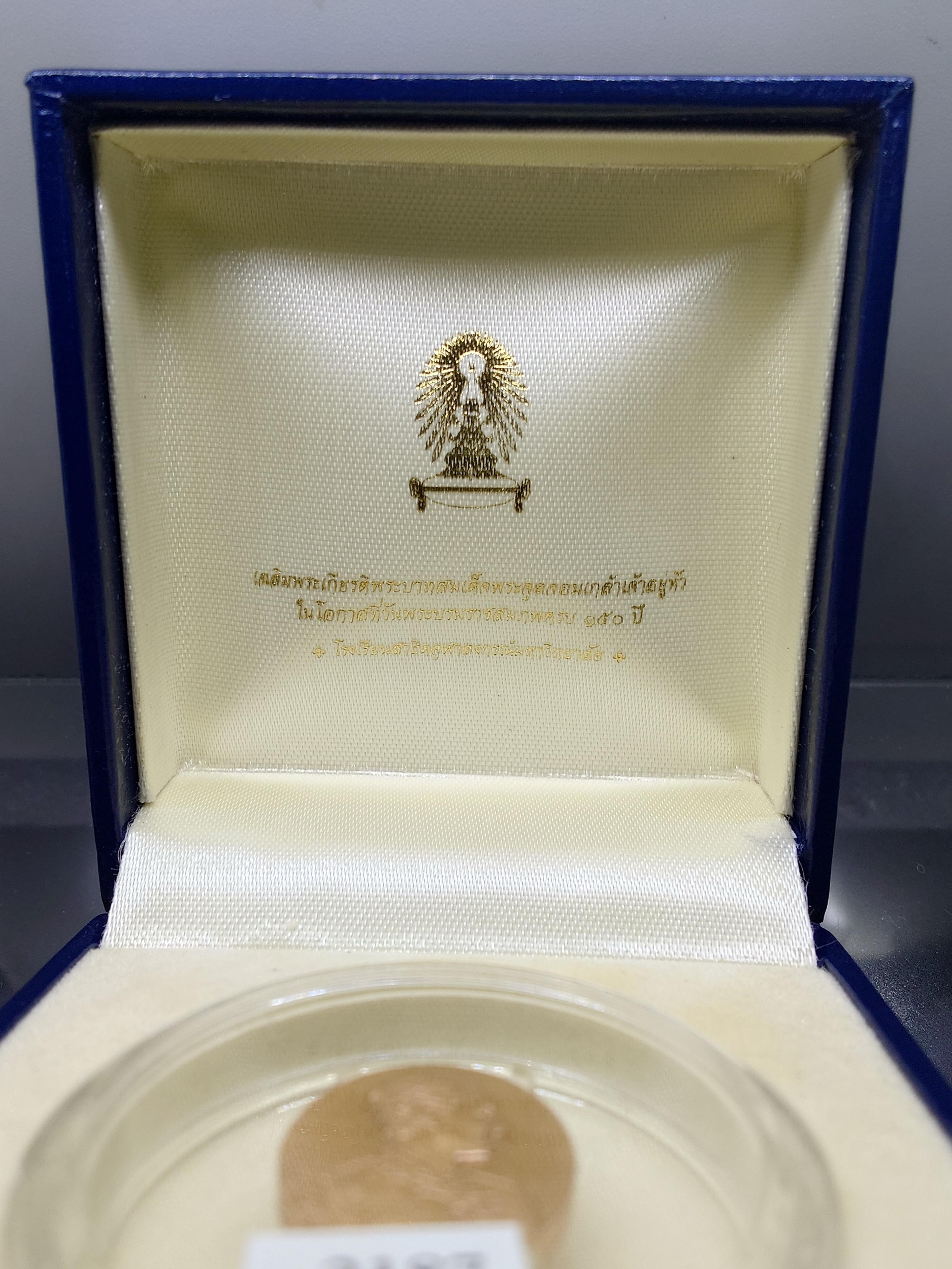 เหรียญเฉลิมพระเกียรติ พระราชสมภพครบ 150 ปี รัชกาลที่5 เนื้อทองแดง พิมพ์เล็ก สาธิตจุฬาฯ สร้าง พ.ศ.2546 พร้อมกล่องเดิม