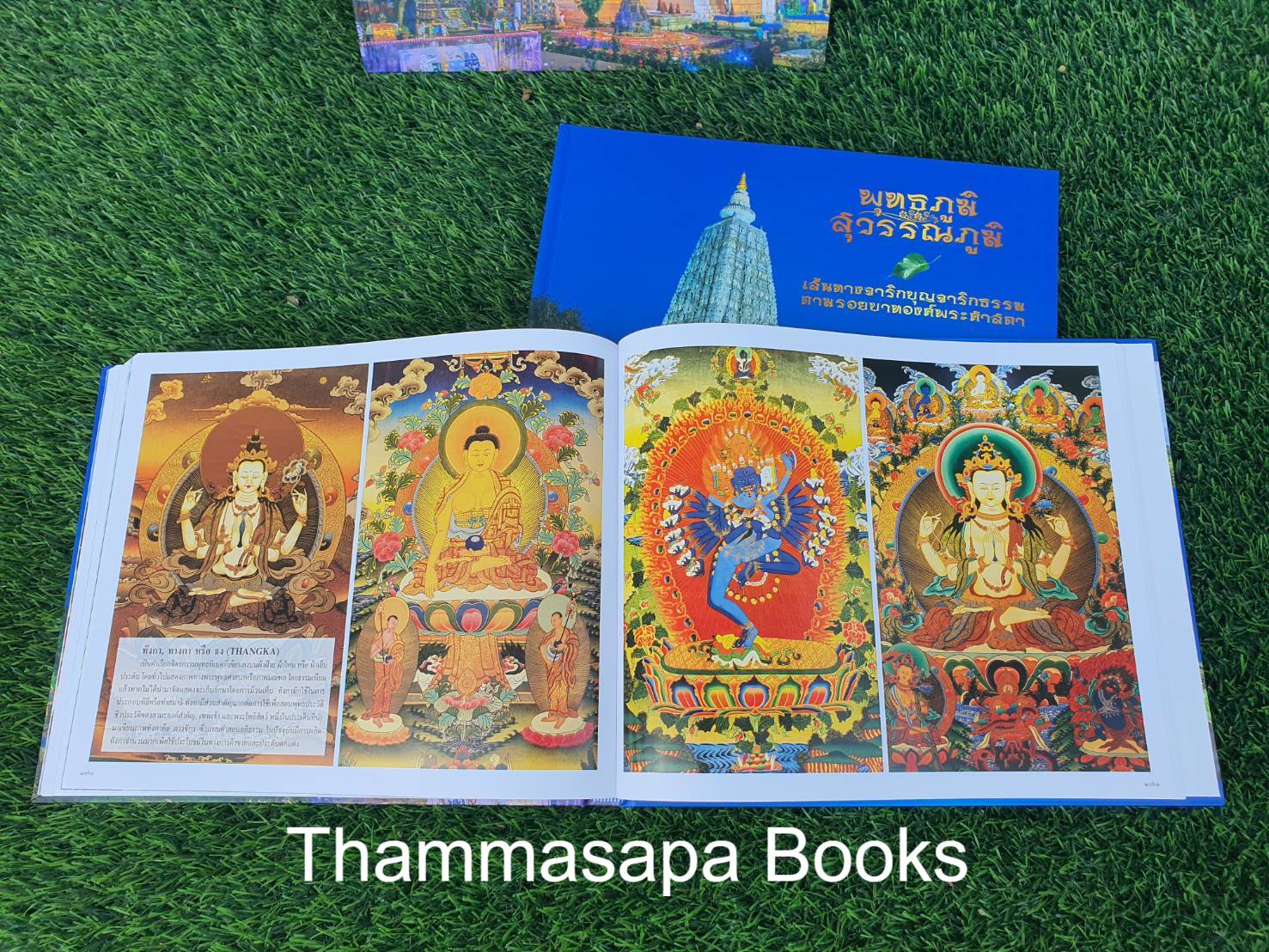 หนังสือพุทธภูมิ สุวรรณภูมิ เส้นทางจาริกบุญจาริกธรรม ตามรอยบาทองค์พระศาสดา (พิมพ์ครั้งล่าสุด)