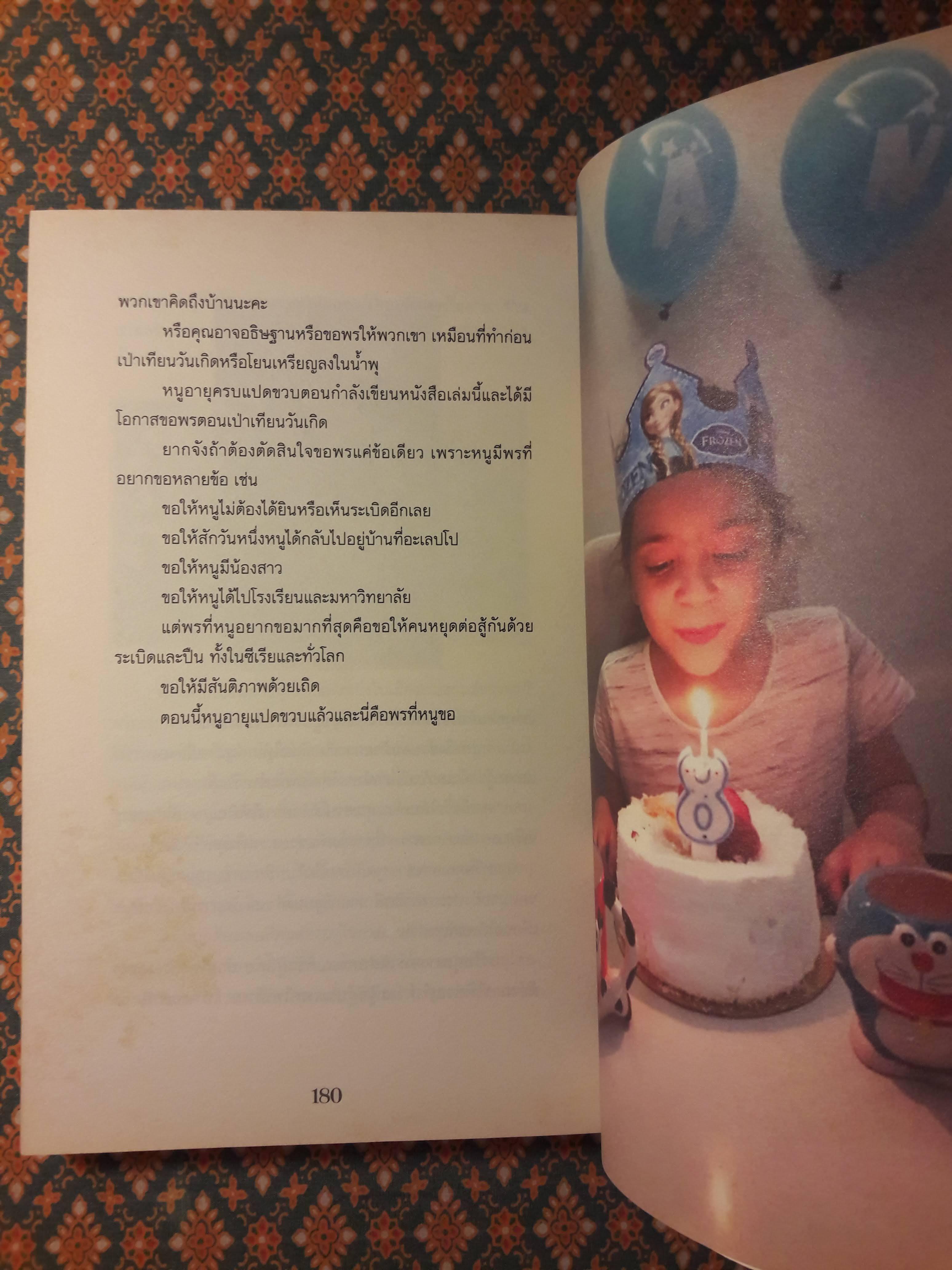 Dear World โลกที่รัก