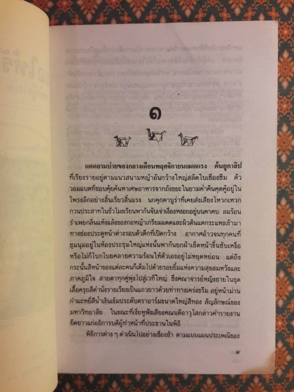 ขอให้รักเรานั้นนิรันดร