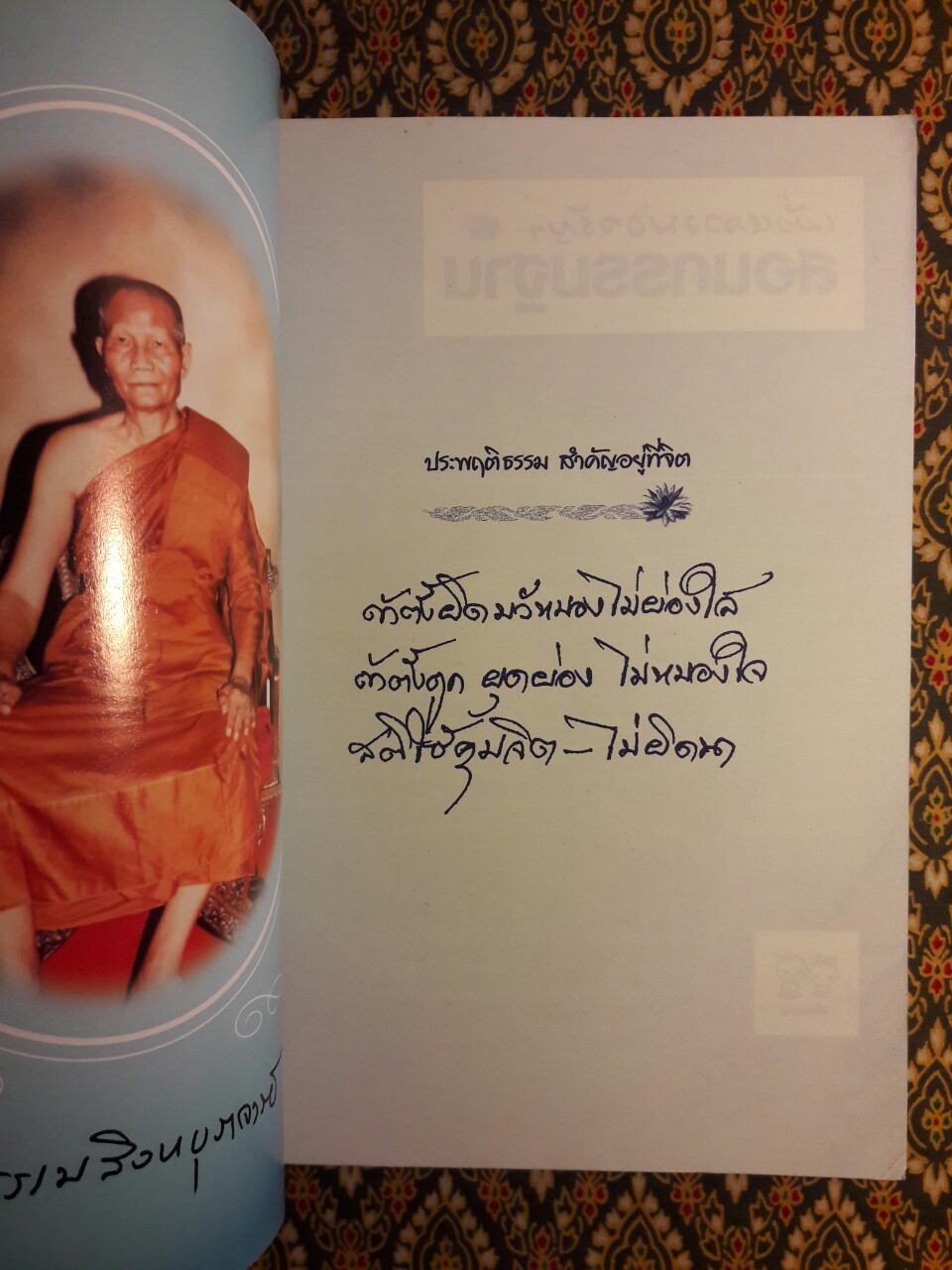 เมื่อหลวงพ่อจรัญฯ สอนกรรมฐาน