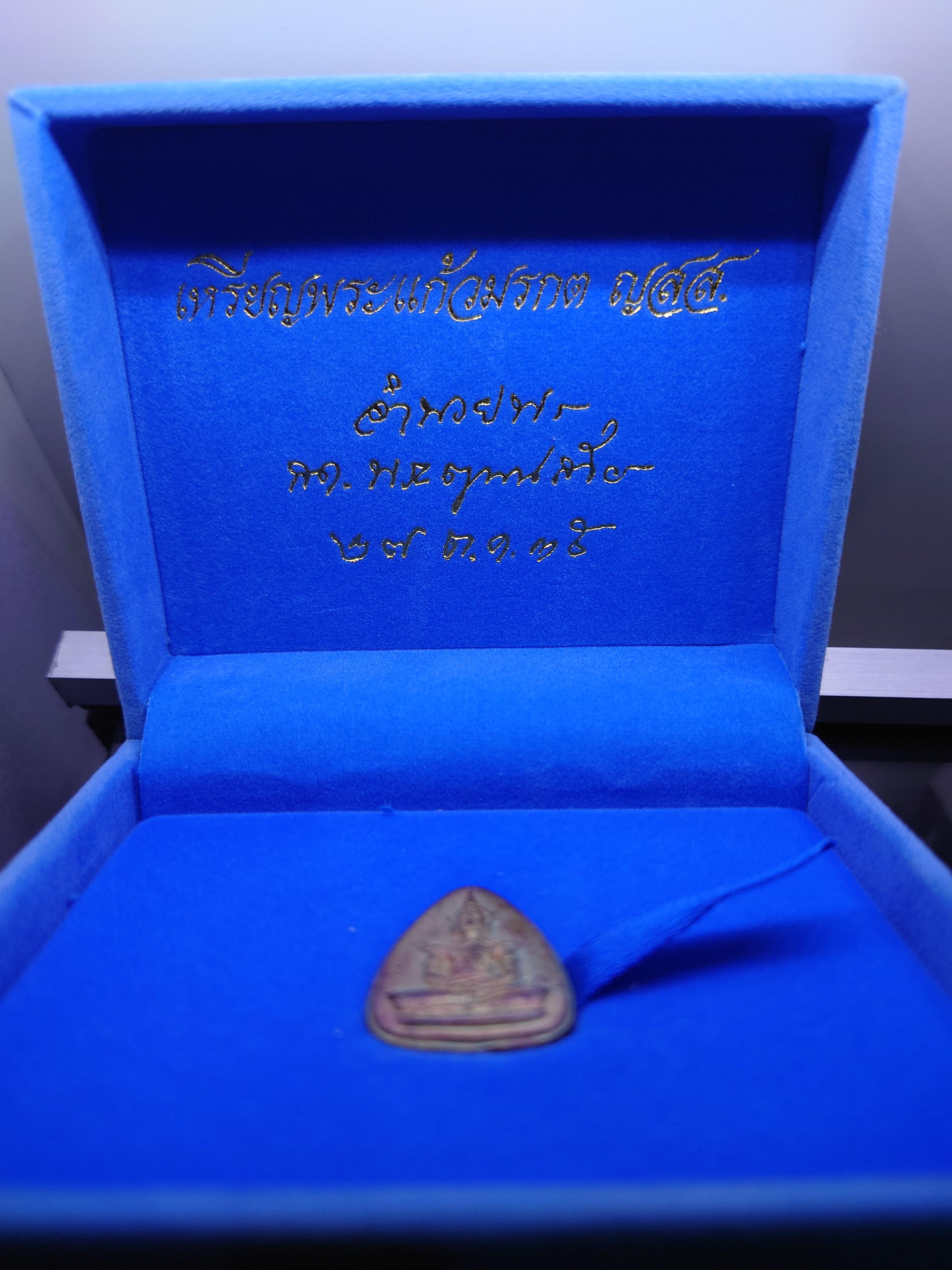 พระแก้วมรกต ญสส สมเด็จพระญาณสังวร เนื้อเงิน พิมพ์ใหญ่ รุ่นมรดกไทย มรดกโลก จัดสร้างโดยมูลนิธิปริยัติศึกษา พ.ศ.2536 พร้อมกล่องเดิม