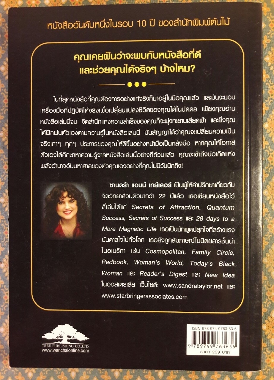 อภิมหาคัมภีร์แห่งความสำเร็จ QUANTUM SUCCESS