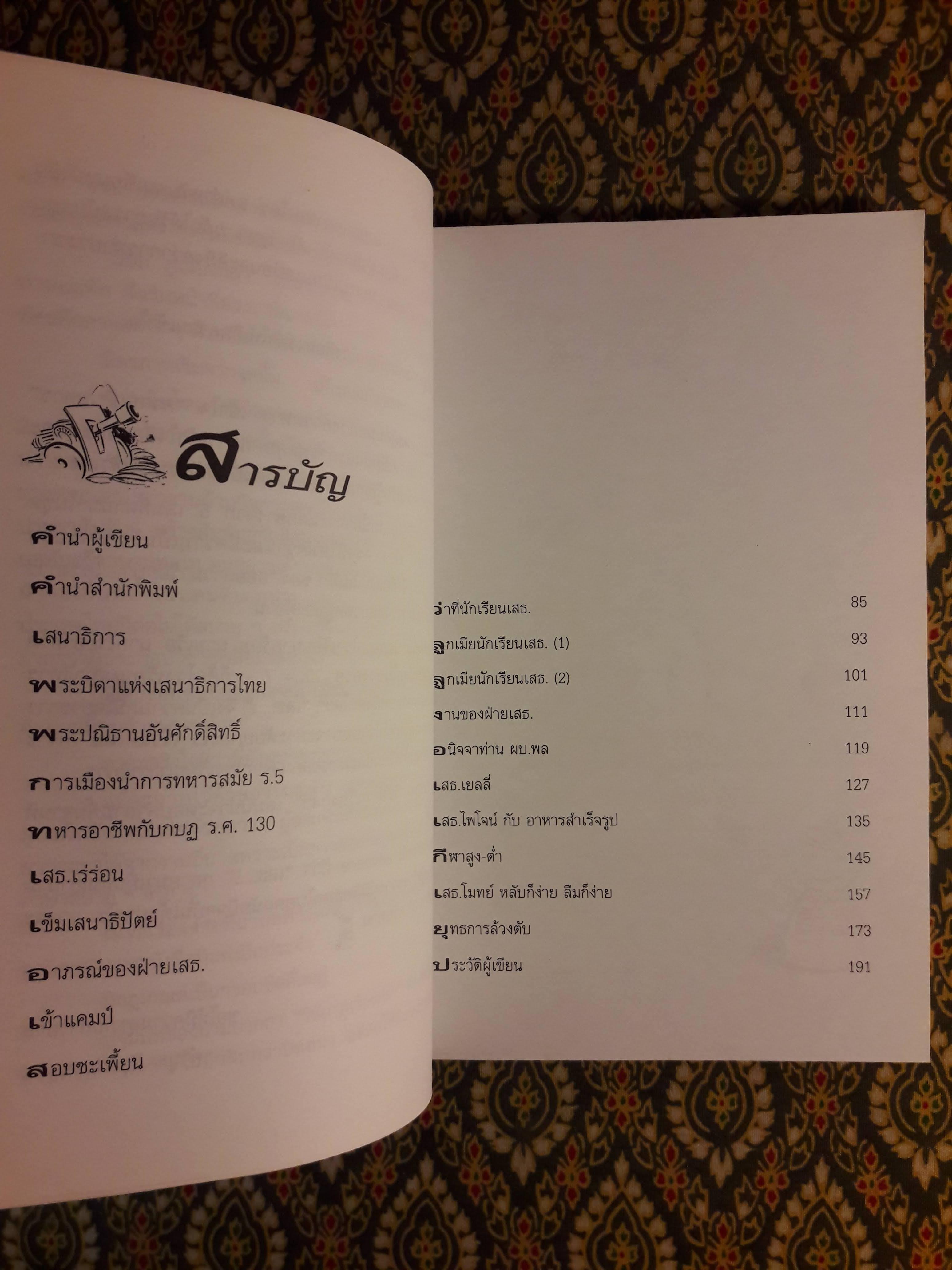 เรียบร้อยโรงเรียน เสธ.