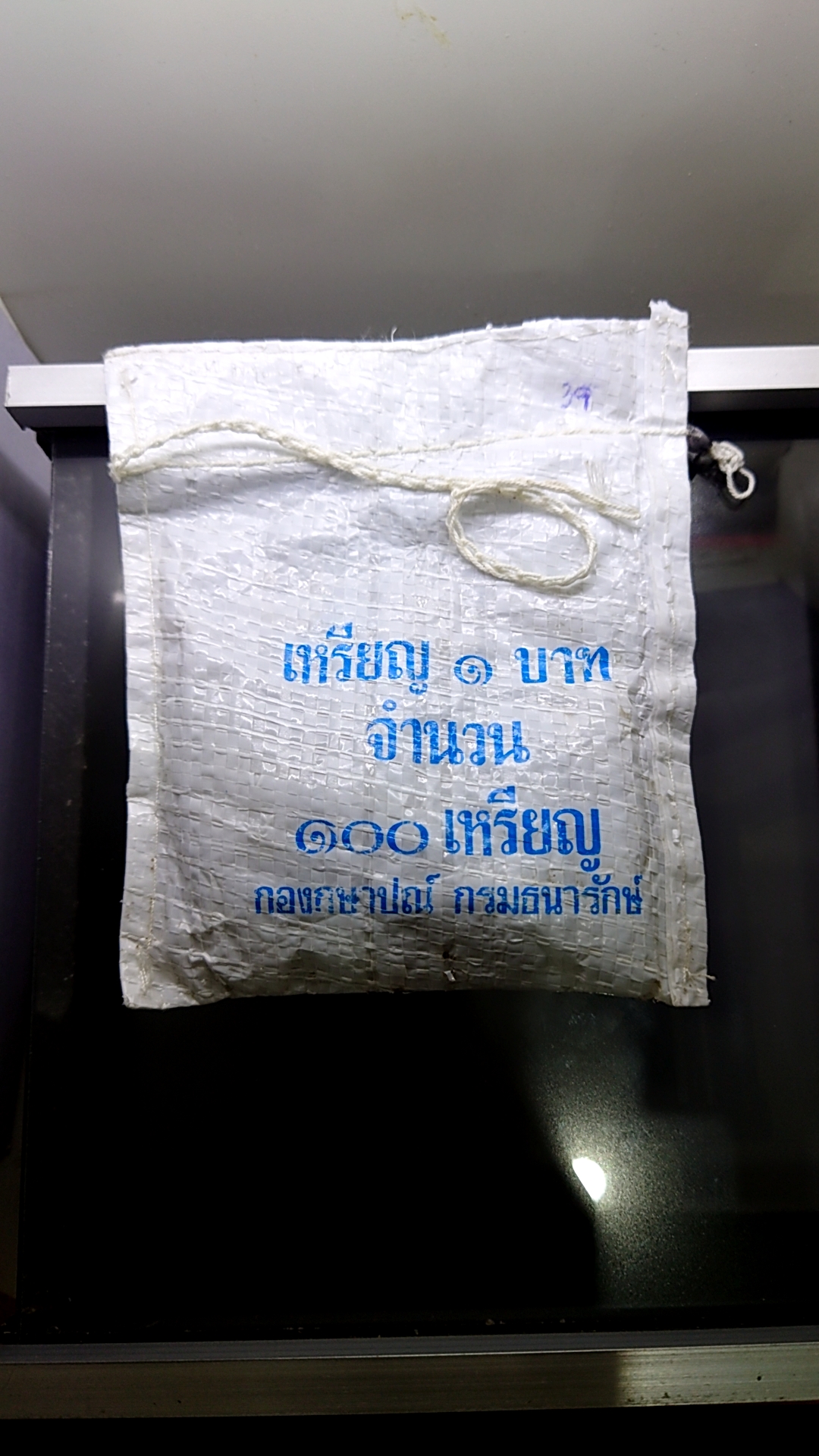 เหรียญยกถุง (100 เหรียญ) เหรียญ 1 บาท ปี 2539(ตัวติดผลิตน้อยลำดับที่3) ไม่ผ่านใช้