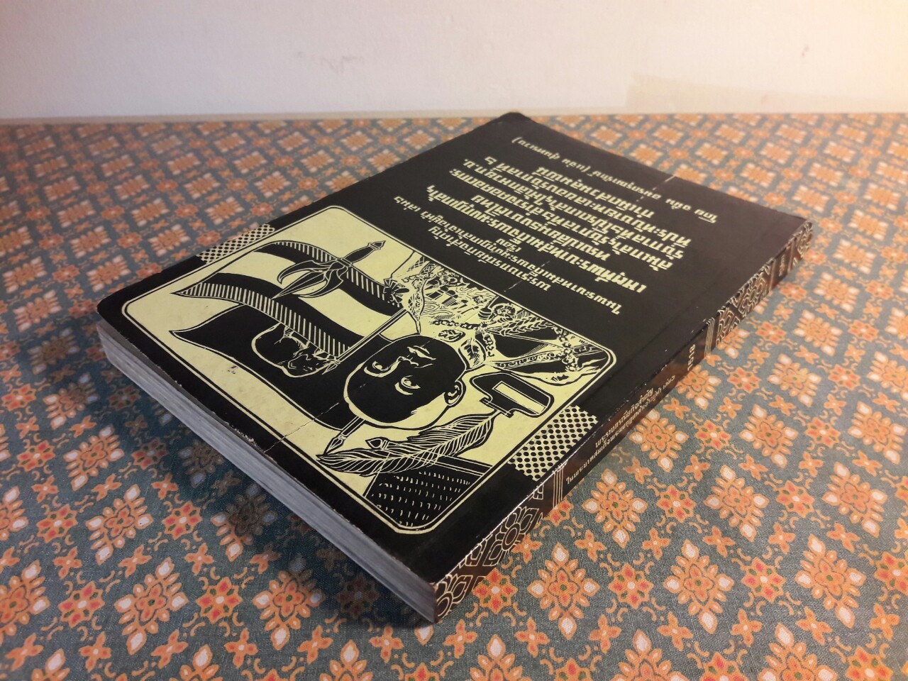 พระราชกรณียกิจสำคัญในพระบาทสมเด็จพระมงกุฎเกล้าเจ้าอยู่หัว เล่ม 6