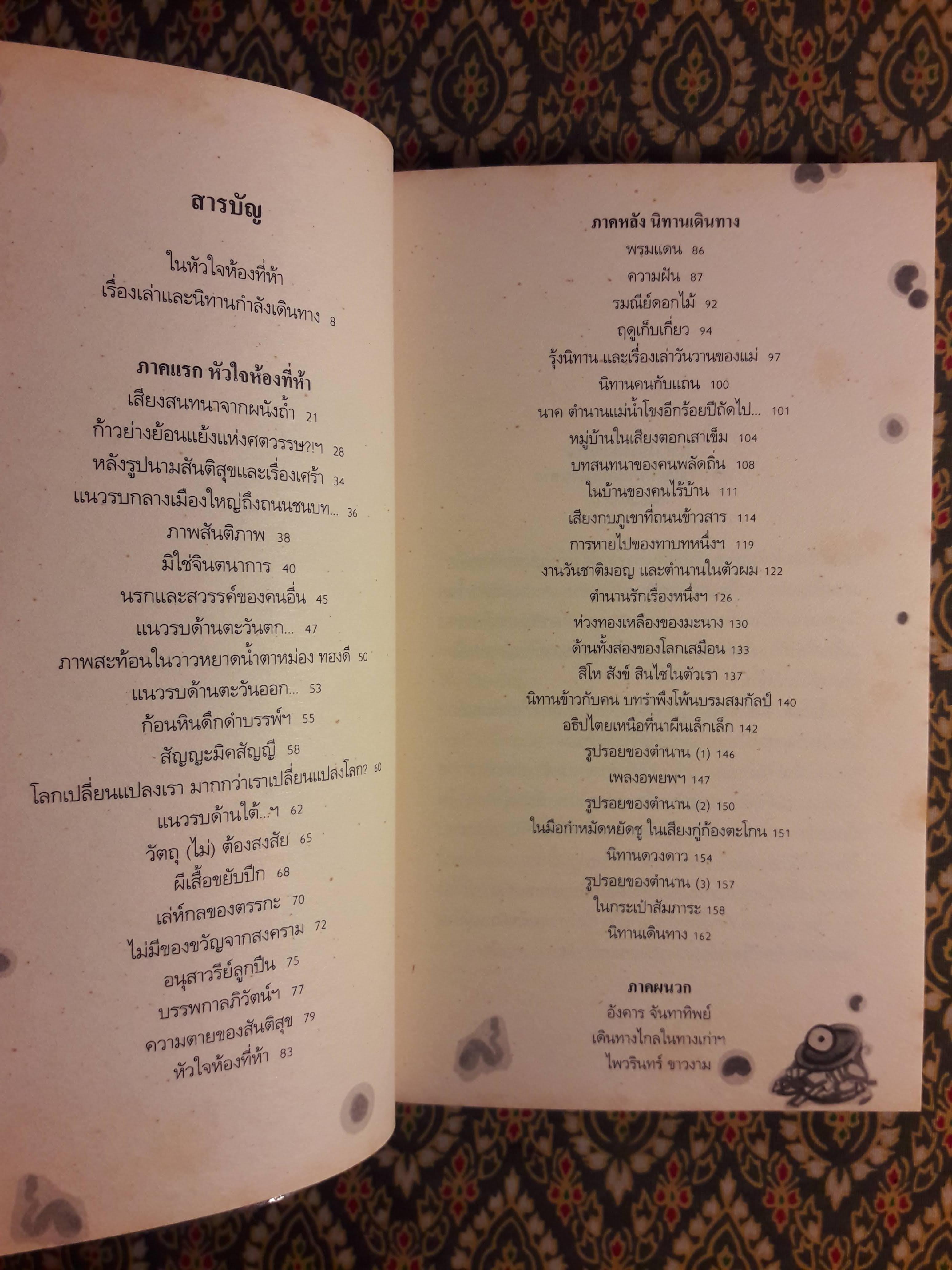 หัวใจห้องที่ห้า “หนังสือรางวัลซีไรต์ ปี 2556”