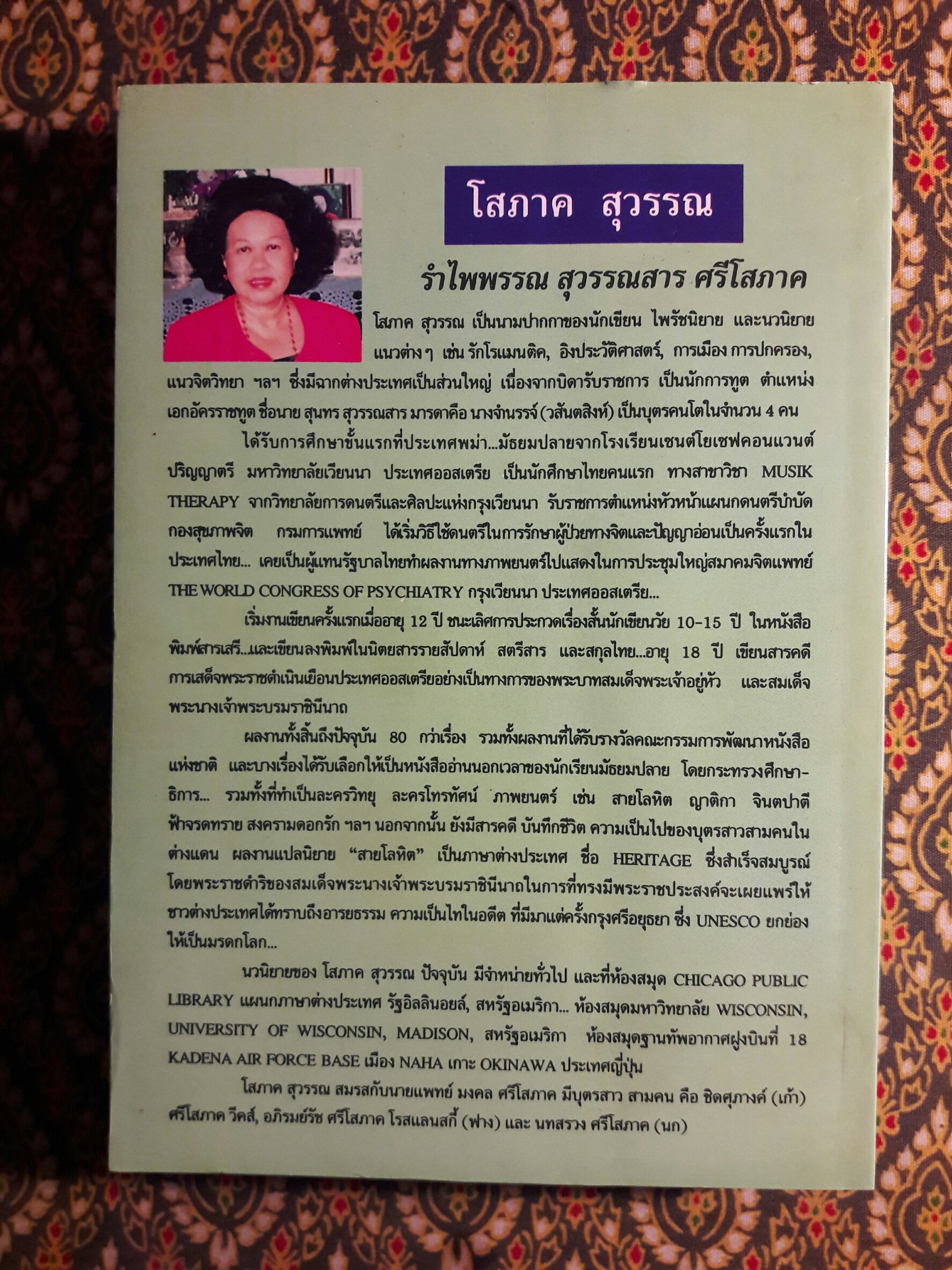 ไม้เมือง