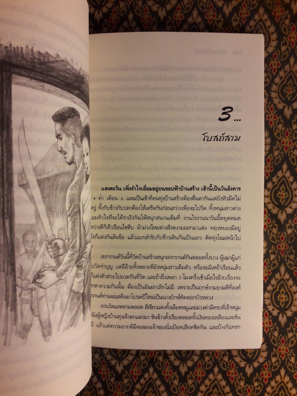 ชายสามโบสถ์