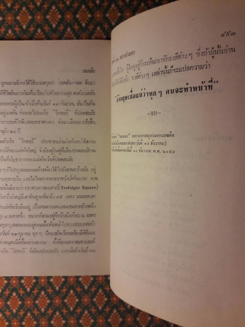 เนลสัน แม่ทัพเรืออังกฤษ