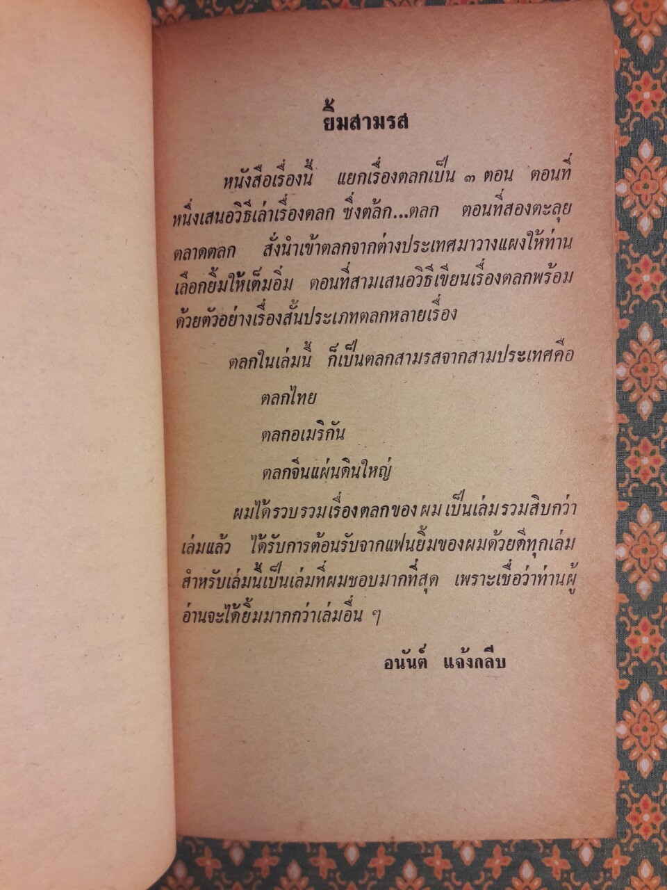 ยิ้มสามรส