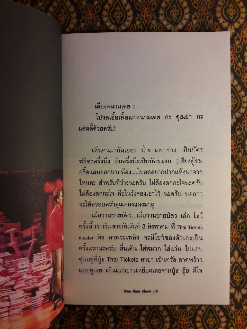 One Man Show โปรดเอื้อเฟื้อแก่ เด็ก สตรี และ พิง ลำพระเพลิง “พร้อมซีดี”