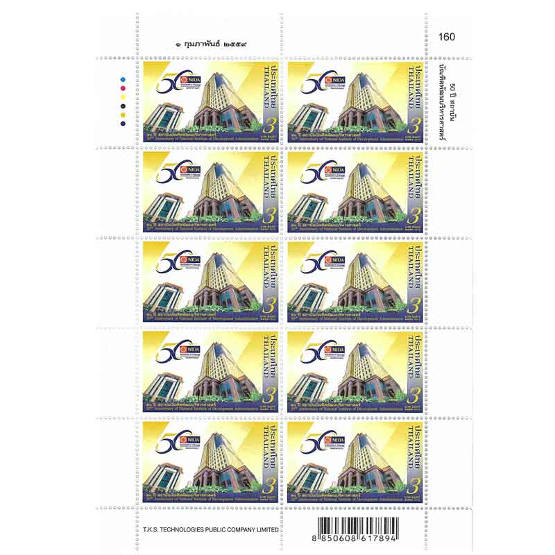Thailand Stamp, 2016 50 ปี NIDA (เต็มแผ่น)