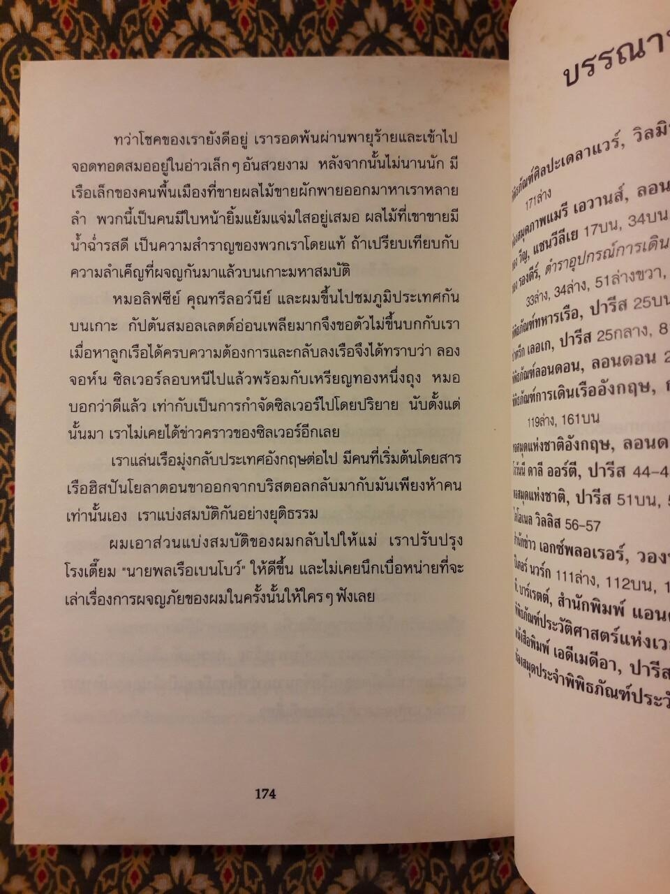 เกาะมหาสมบัติ Treasure Island