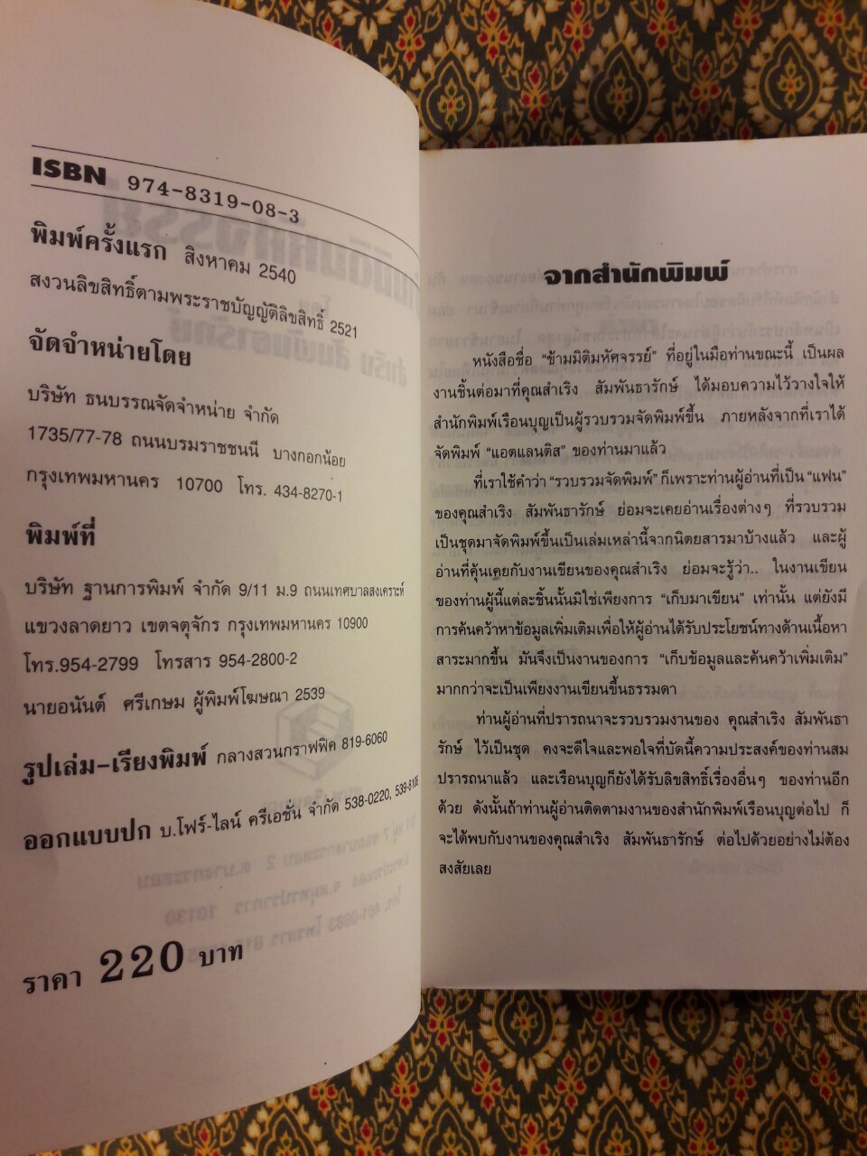ข้ามมิติมหัศจรรย์