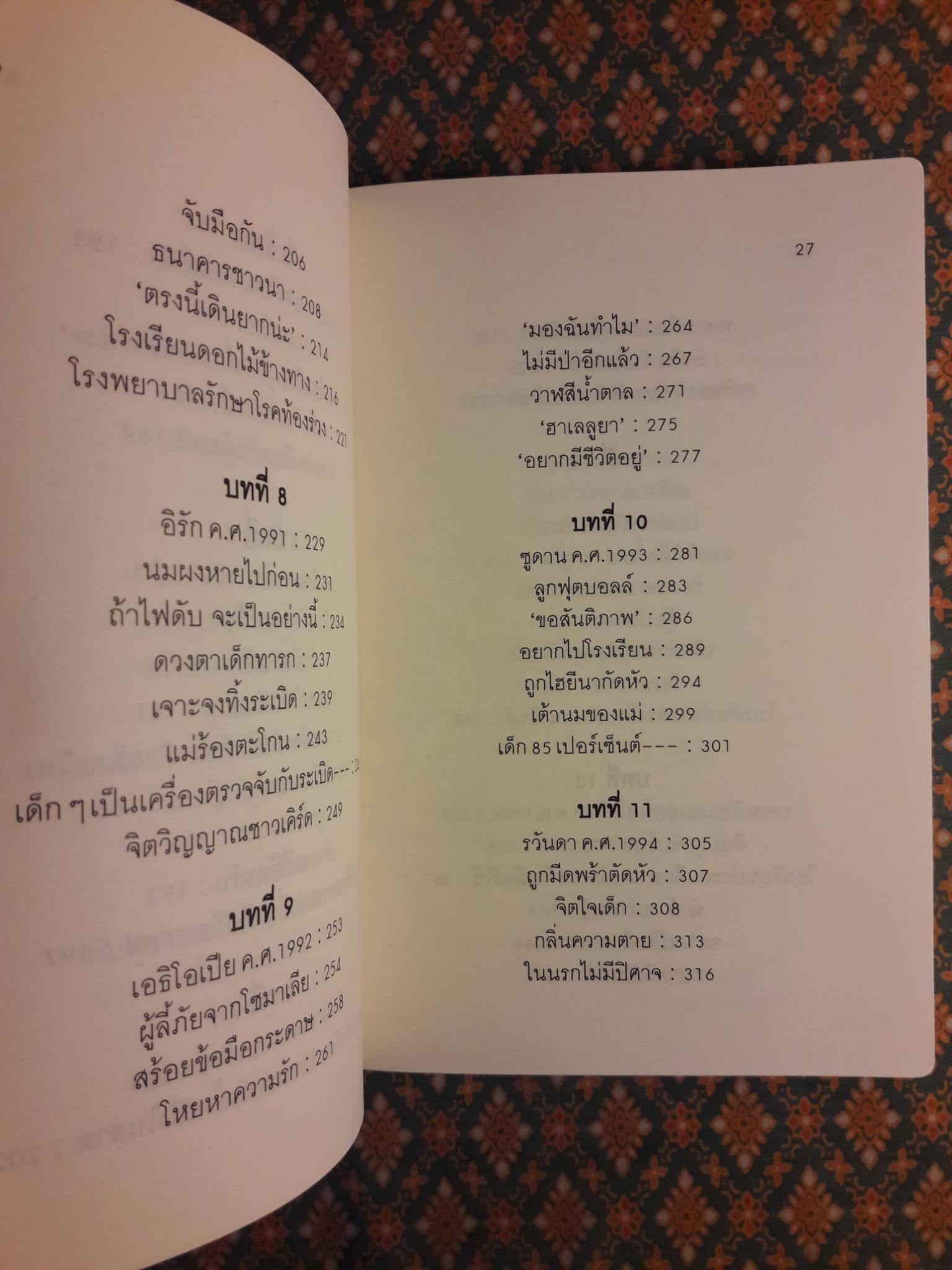 โต๊ะโตะจังกับโต๊ะโตะจังทั้งหลาย “พร้อมที่คั่น”