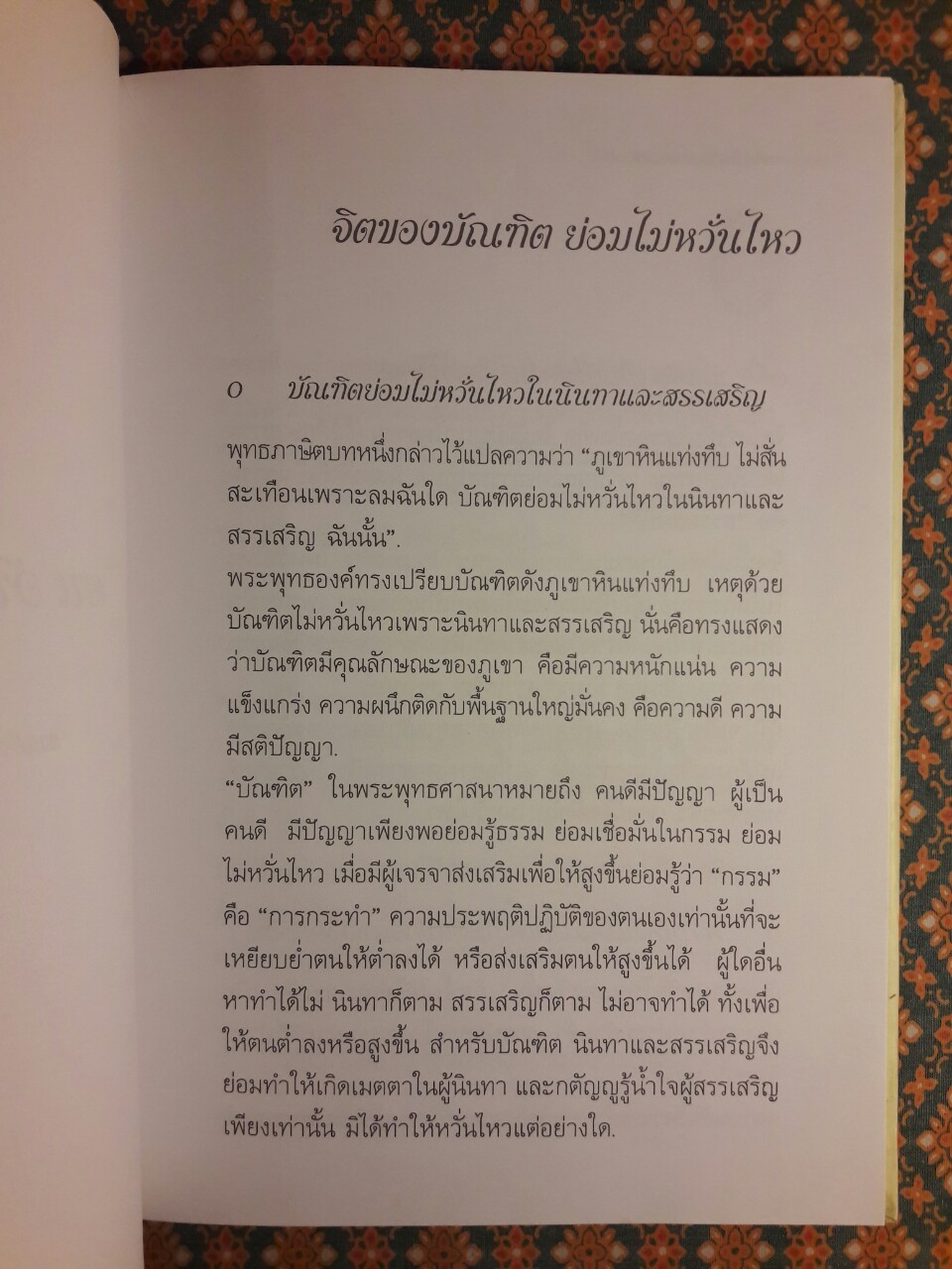 ตน อันเป็นที่รักยิ่งของตน