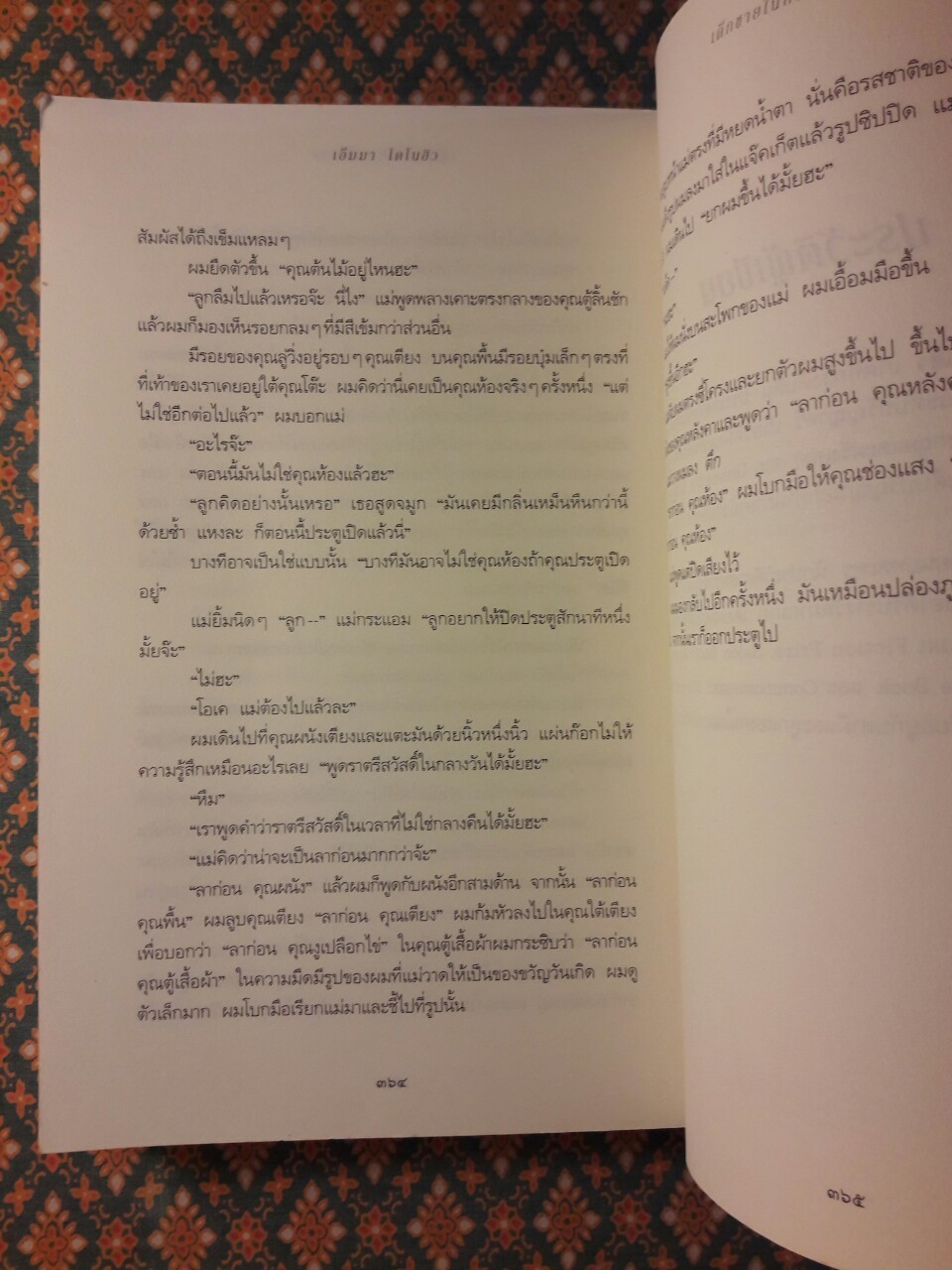 เด็กชายในห้องปิดตาย Room “พร้อมที่คั่น”