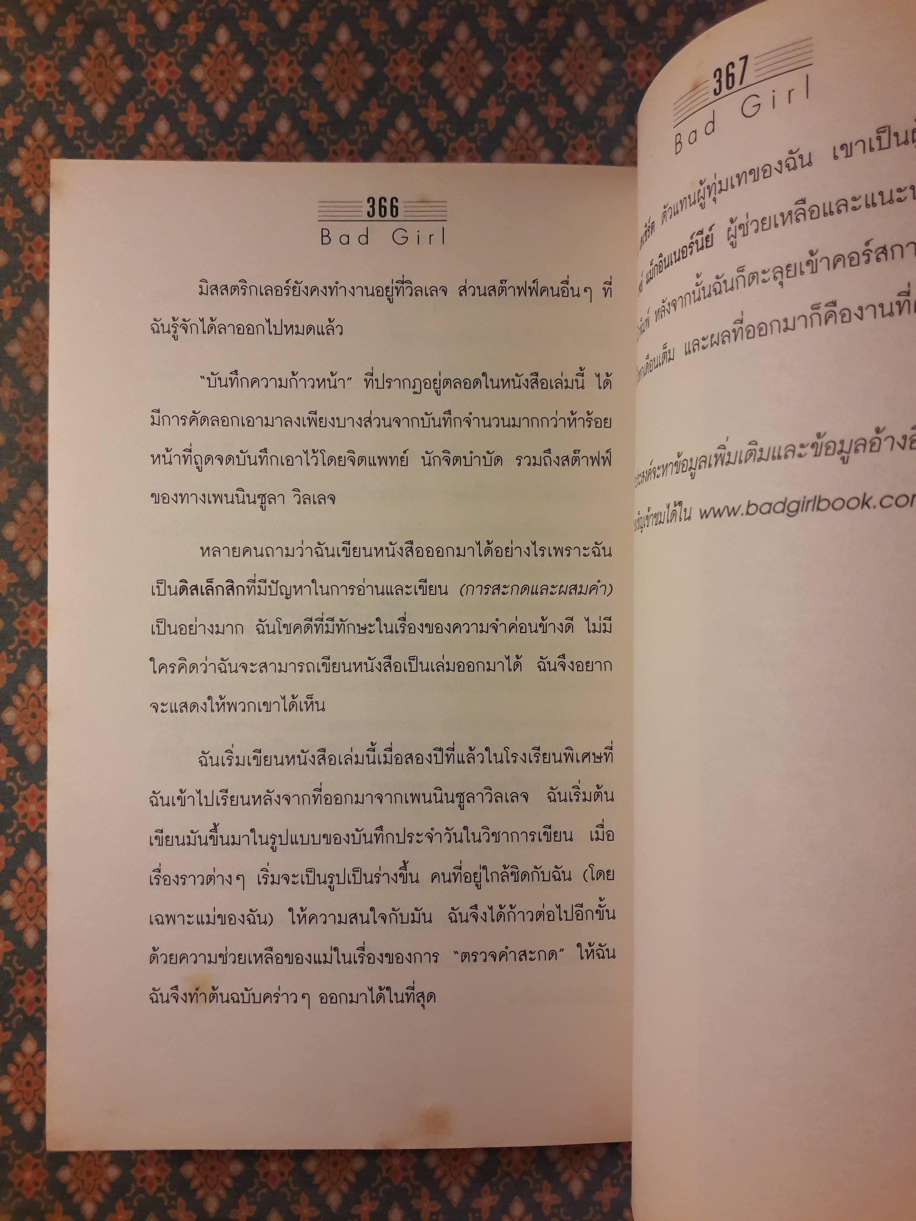 คำสารภาพของผู้หญิงใจแตก BAD GIRL