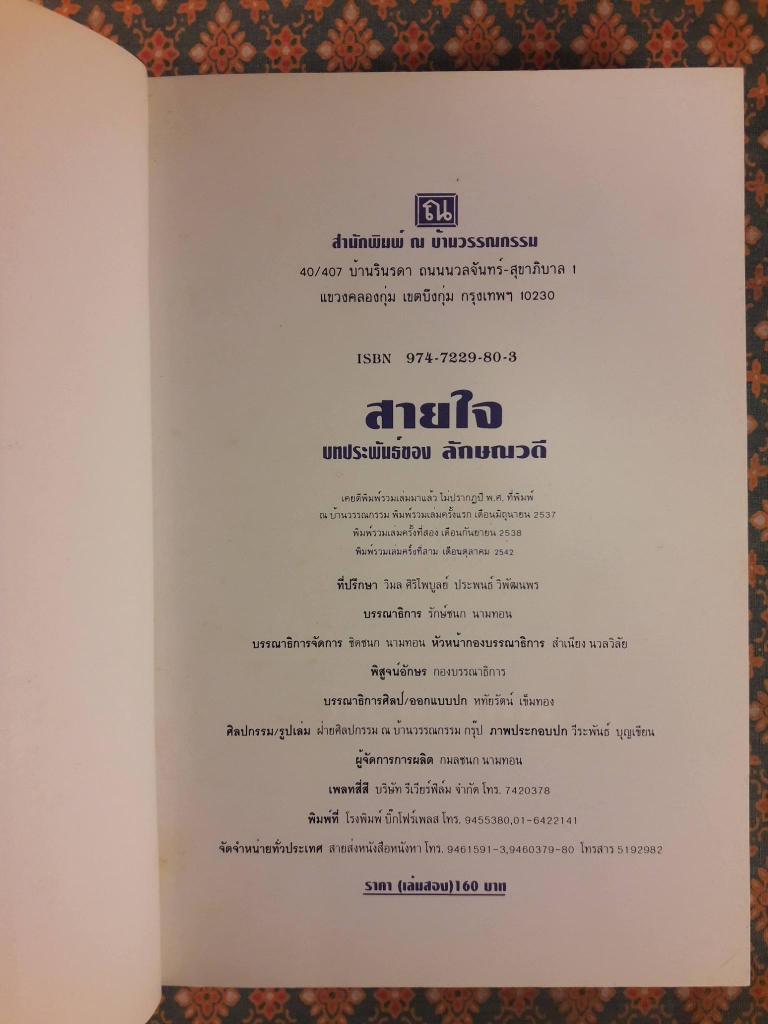 สายใจ (2 เล่มจบ)